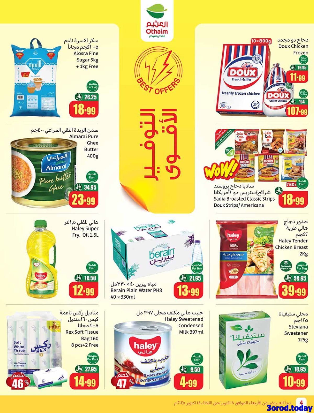 img9bea351301152fec92639687a379d5d8 - عروض العثيم الاسبوعية الاربعاء 8 اكتوبر 2025 سفرة لكل بيت