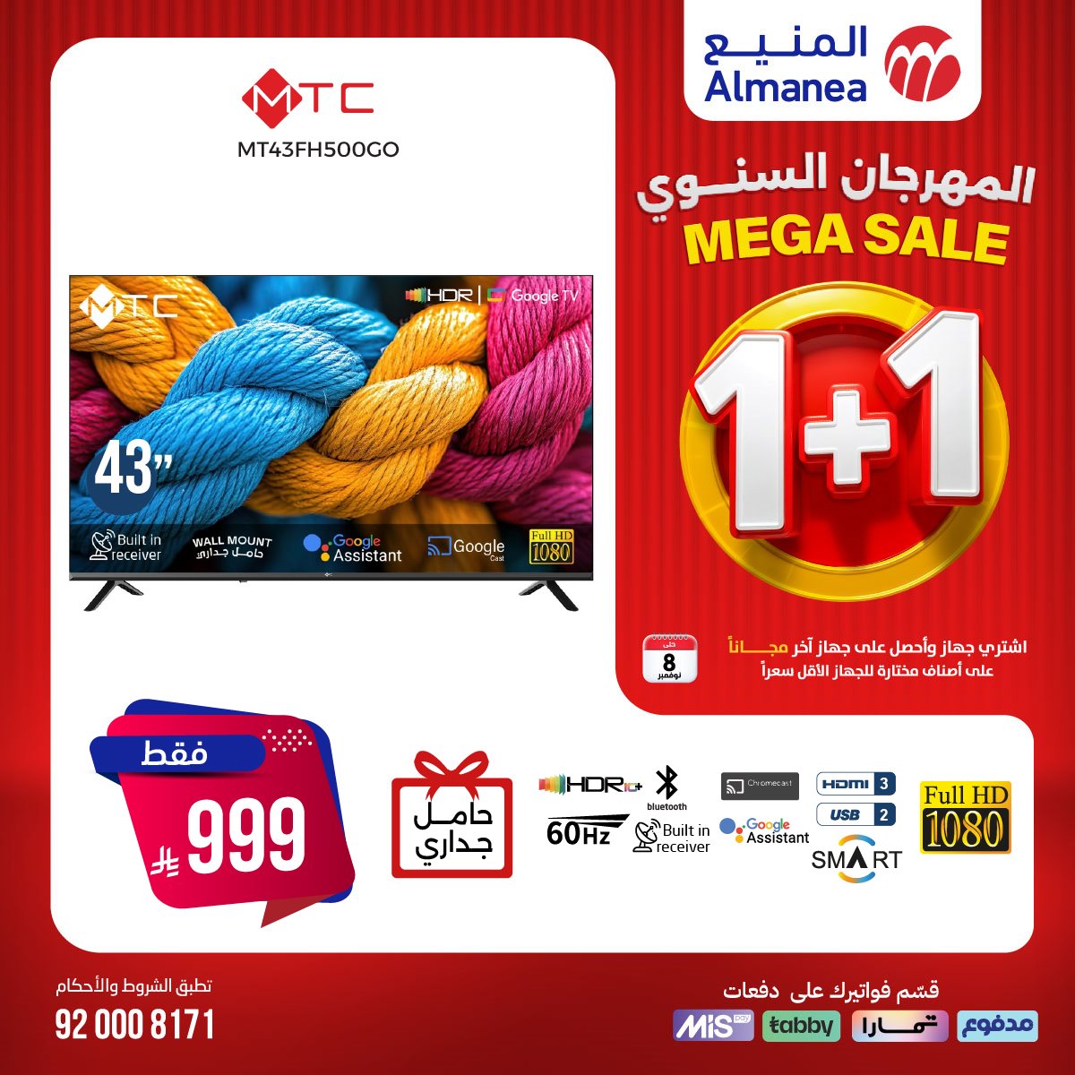 img9c2600cf51066b95e421c8ec35cac8e0 - عروض المنيع 1+1 علي الاجهزة الكهربائية حتي السبت 8 نوفمبر 2025 (محدث يوميا)