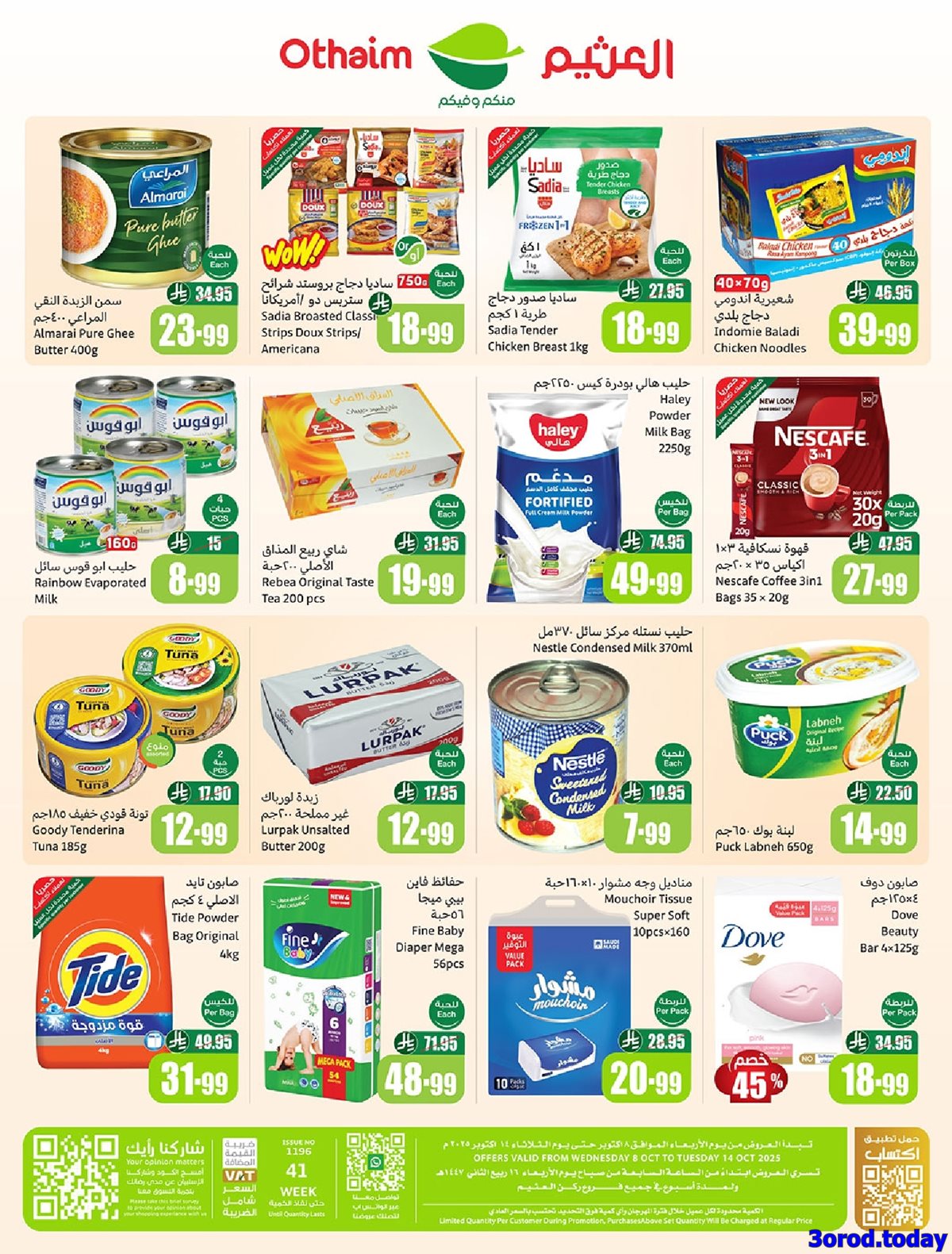 img9c3a3db277441e870091f80ff9c2efec - عروض ركن العثيم صفحة واحدة الأربعاء 8/10/2025 اقل الاسعار