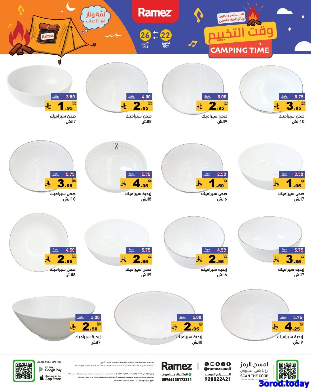 img9c4358294000cfaa02883911d6e90a3f - عروض اسواق رامز السعودية الاربعاء 30 ربيع الثاني 1447هـ وقت التخييم