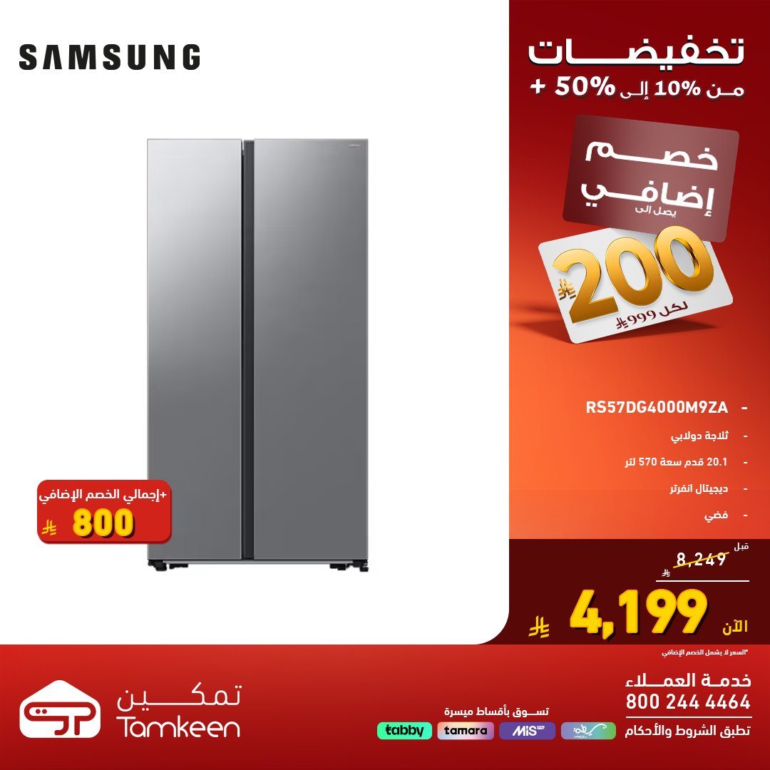 img9d017ef63904c45e861e327ffd5038b5 - عروض فوق العرض من معارض تمكين خصم حتى 50% اليوم 26 اكتوبر 2025