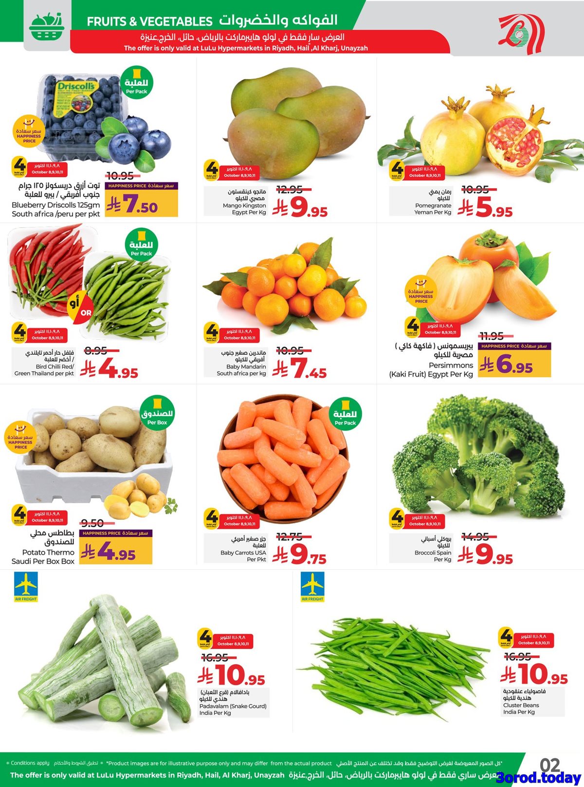 img9d900032d5e395fd40f9f790eb02f283 - عروض لولو الرياض الاسبوعية الاربعاء 8 اكتوبر 2025 صفقات منعشة