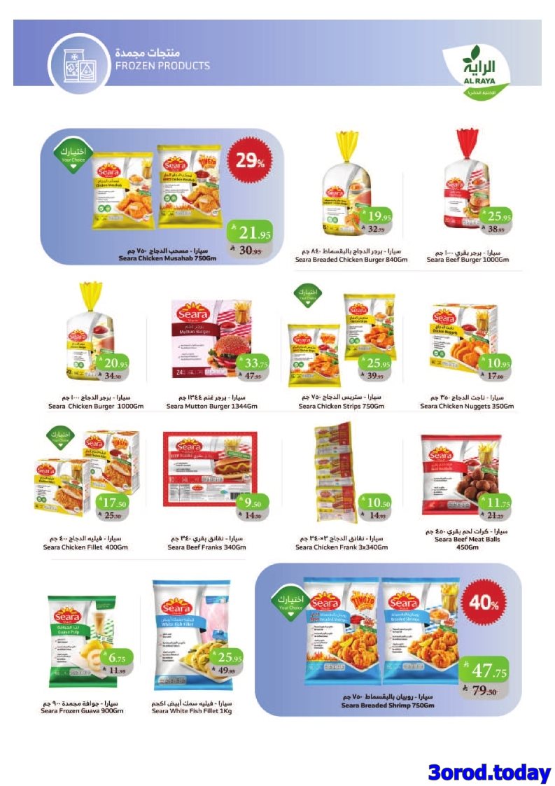 img9dbb1e6b94c96cdc164f40c2a36a884a - عروض اسواق الراية جدة الأسبوعية الأربعاء 23 ربيع الثاني 1447هـ تسوق ووفر اكثر