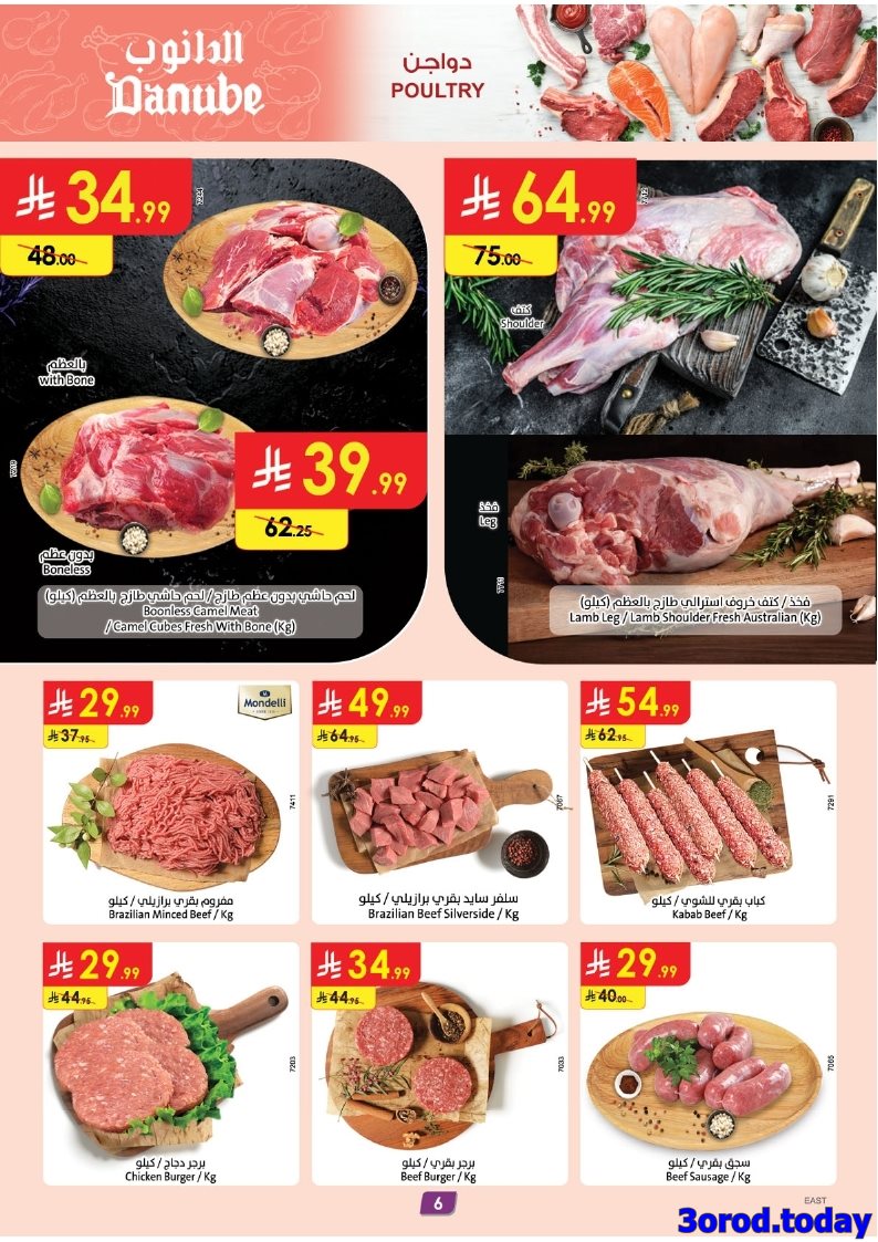img9e0c70ace4189c2b34f606ec491ae1aa - عروض الدانوب الاحساء الاسبوعية الاربعاء 23 ربيع الثاني 1447هـ - اقل الاسعار