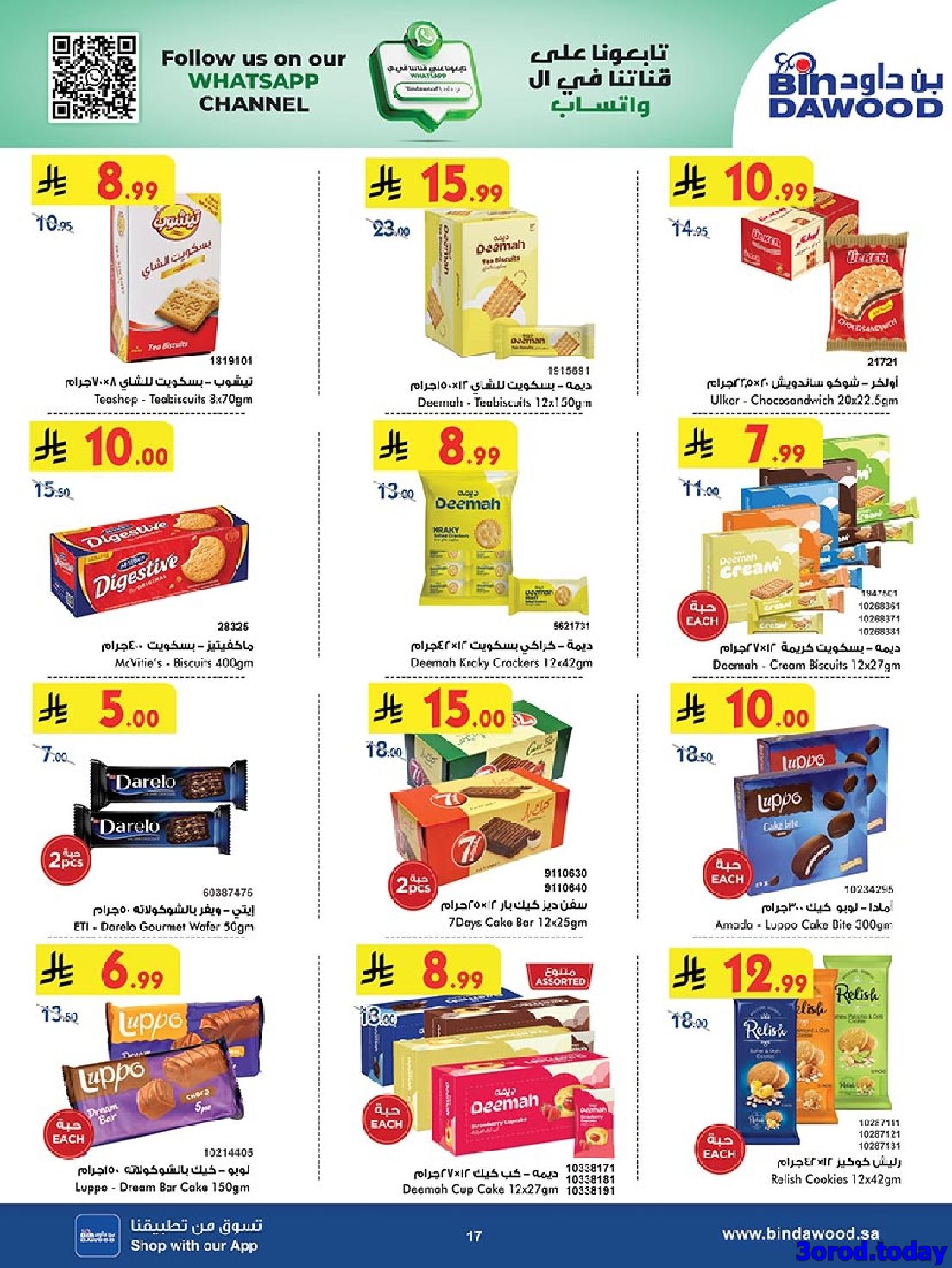 img9e16248a74a9d4d30e186a808f158c47 - عروض بن داود مكة المكرمة الاسبوعية الاربعاء 22-10-2025 افضل العروض