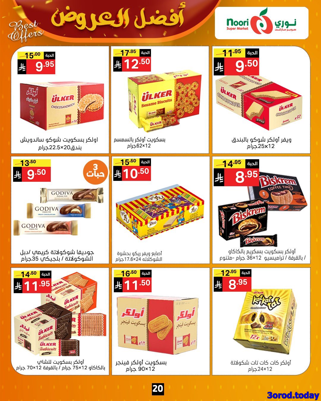 img9e356d4a9d1121fb6e3679028fb9407d - عروض نوري هايبر ماركت الاسبوعية الاربعاء 8-10-2025 - افضل العروض