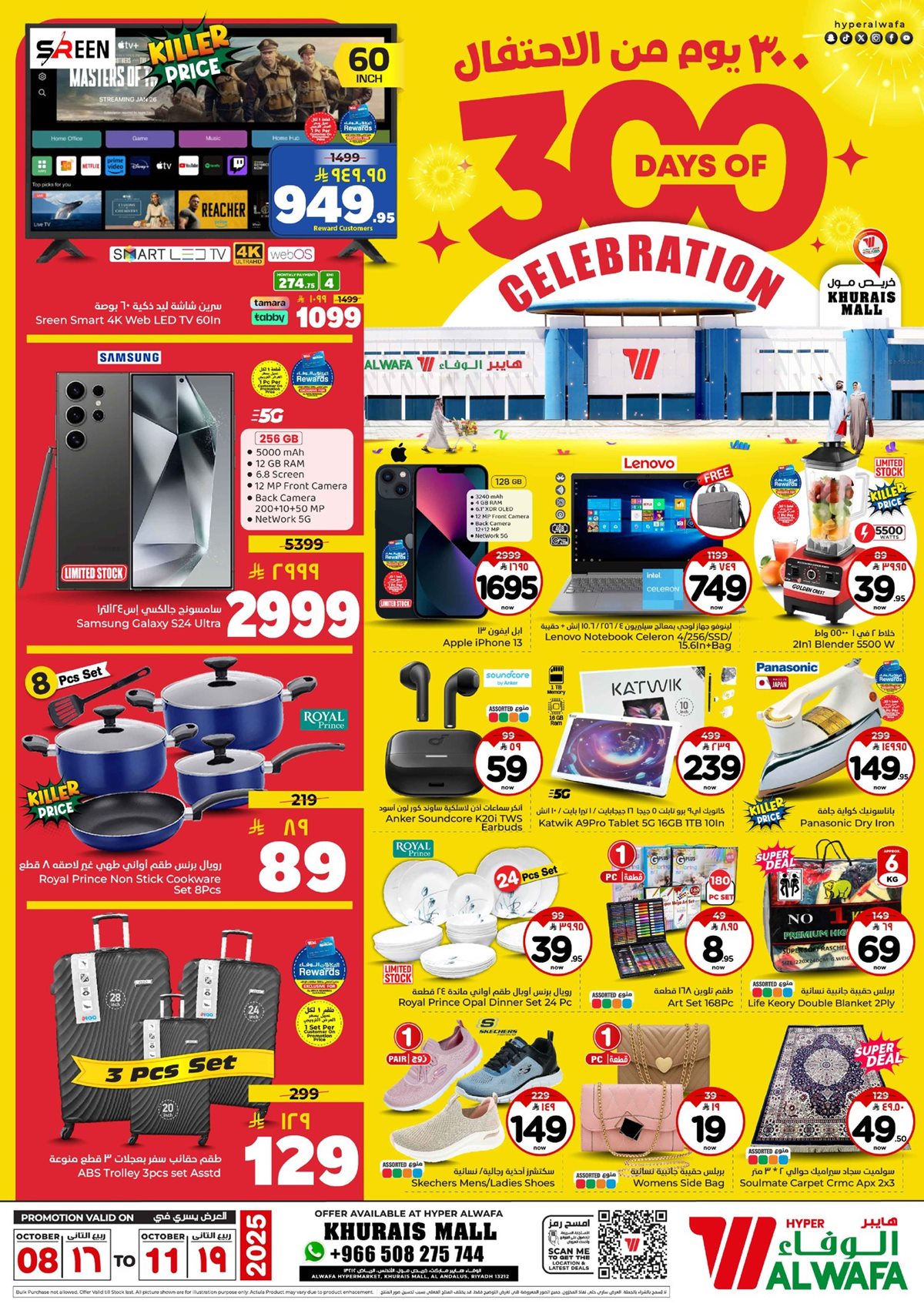 img9ef6f02a4a2c4dae52bdae3999847e6a - عروض الوفاء هايبر ماركت الاسبوعية من 8 أكتوبر إلى 11 أكتوبر 2025