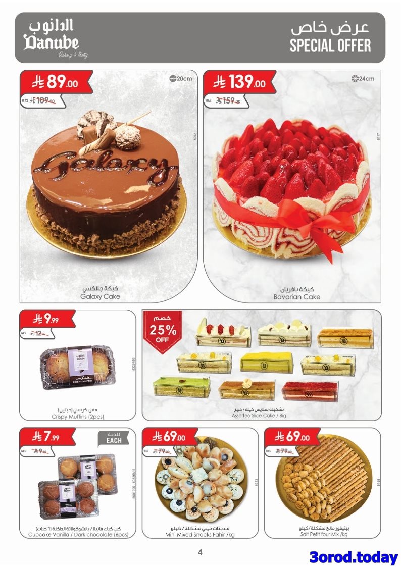 img9f18d5eaab2180313315bade8510caf4 - عروض الدانوب الاحساء الخميس 23-10-2025 اقوي العروض