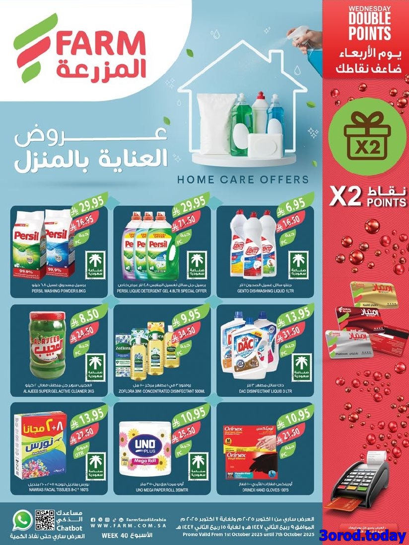 img9f242cec5dbbd5f2e6cb70b6bcb6af28 - تسوق عروض أسواق المزرعة المنطقة الجنوبية الأربعاء 1 اكتوبر 2025 تسوق ووفر