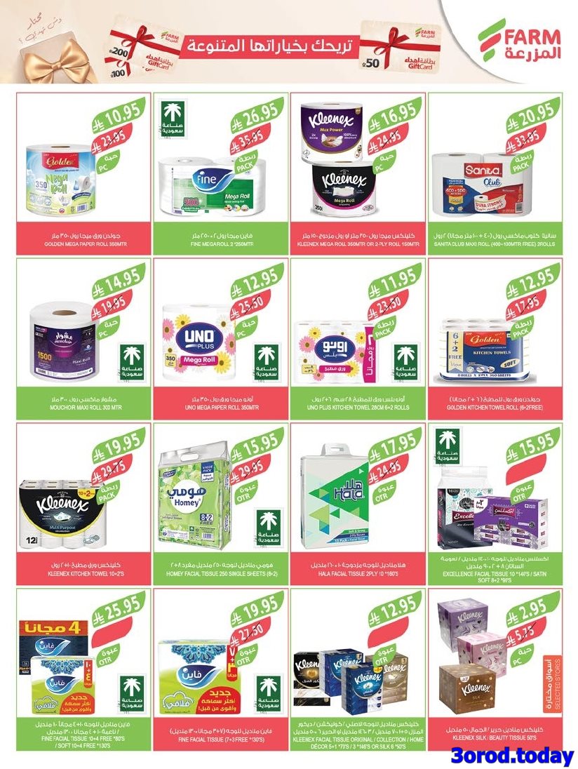 img9f8d8c9b6672789842d72859d22f3e61 - عروض أسواق المزرعة المنطقة الشرقية الاسبوعية الأربعاء 8-10-2025 - عروض العناية بالمنزل