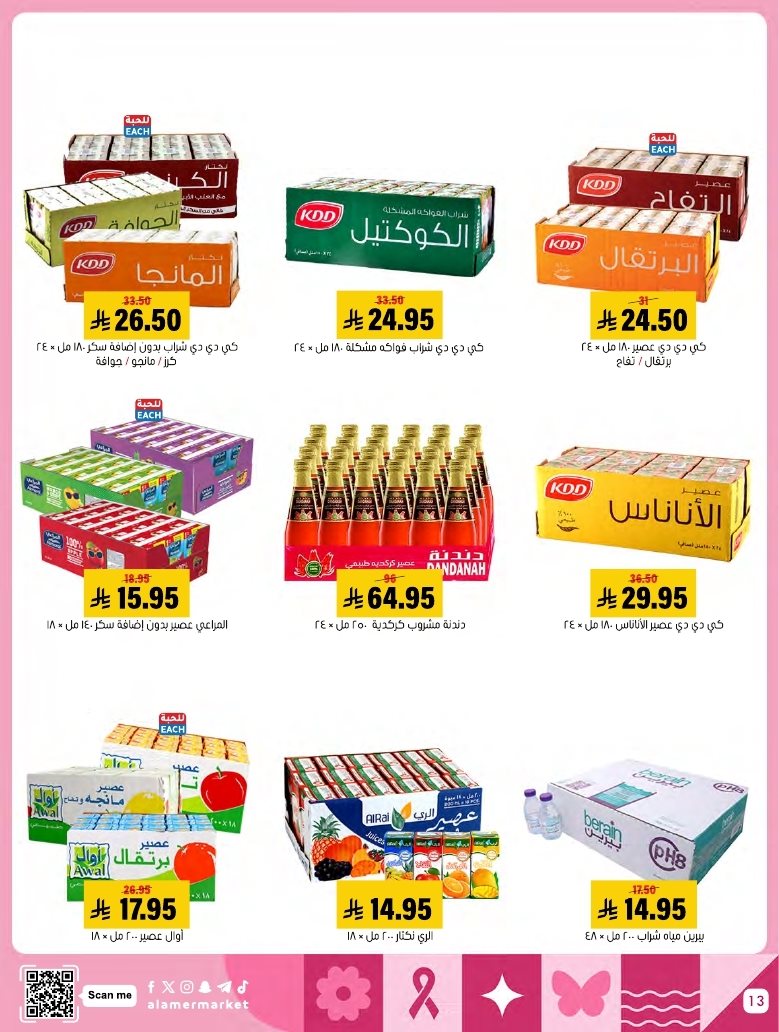 imga04777d51316994fcfa844c6e4b88113 - عروض اسواق العامر السعودية الاسبوعية السبت 3-5-1447هـ - تخفيضات نهاية الشهر