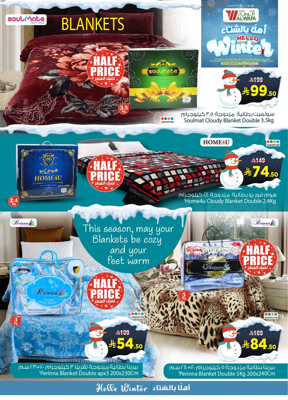 imga0e387d13a666d5201bed576051a2b57 - عروض الوفاء هايبر ماركت من 16 أكتوبر إلى 2 نوفمبر 2025 أهلا بالشتاء