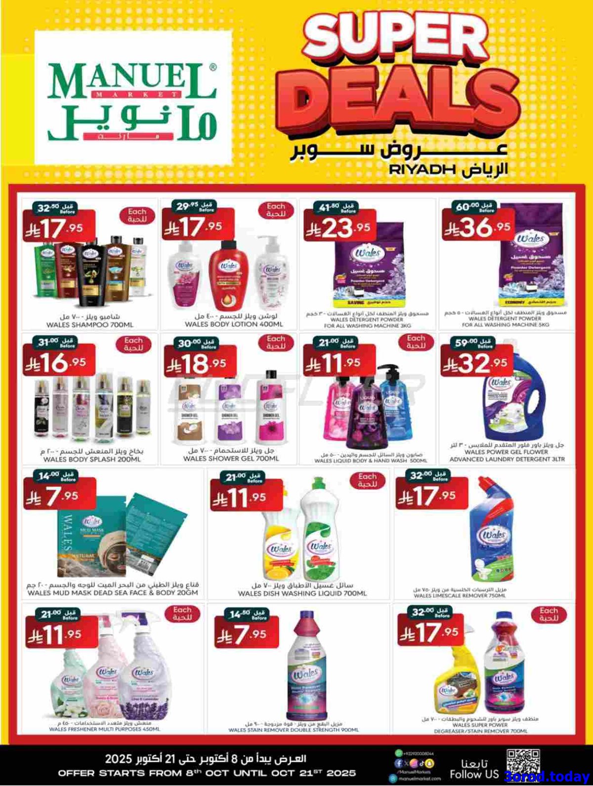 imga15a660e62daf91976cf934aee615ebf - عروض مانويل الرياض الاسبوعية الاربعاء 16 ربيع الثاني 1447هـ | صفقات سوبر