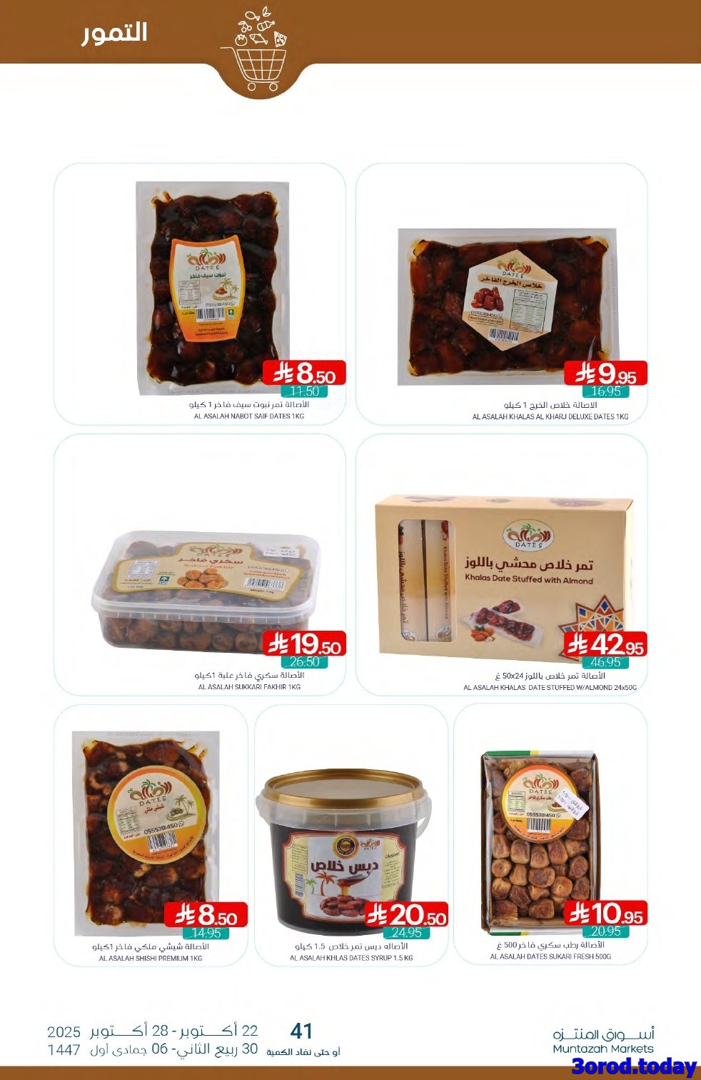 imga274f143a433e73df616b87853369b82 - عروض أسواق المنتزه الأسبوعية الاربعاء 22-10-2025 - افضل العروض