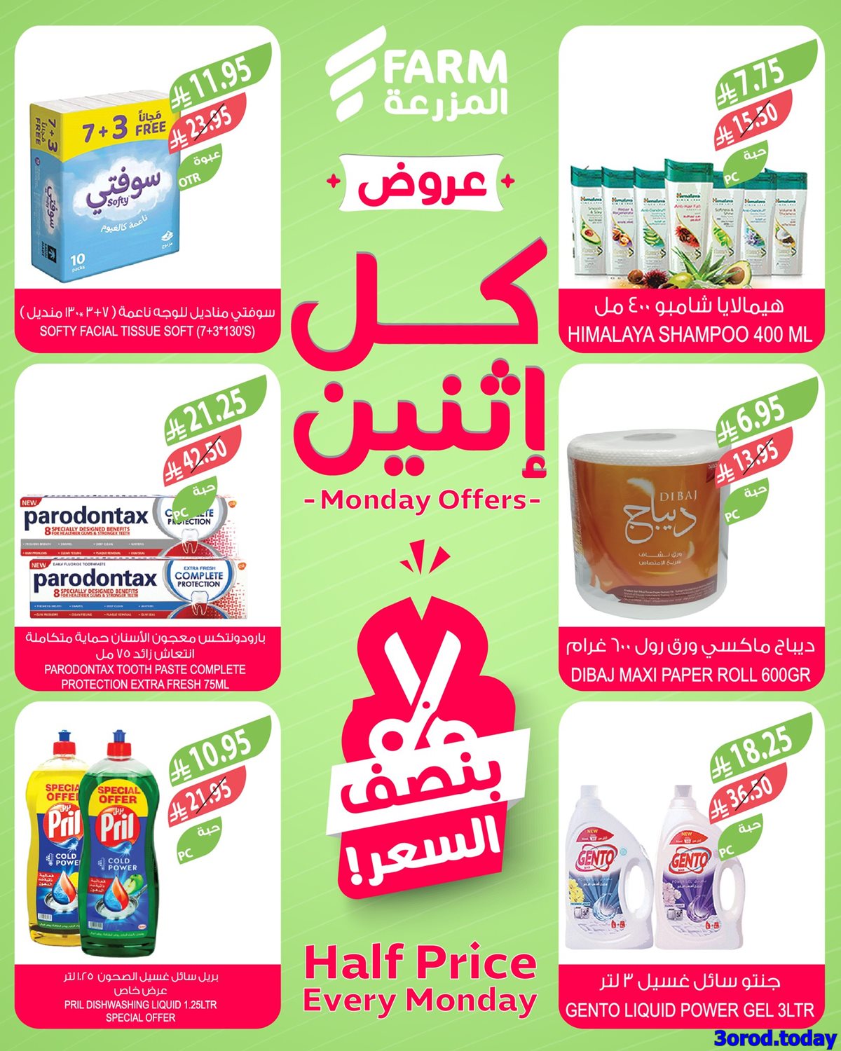 imga285ca4f14439a756d566ded18a1e1ab - عروض اسواق المزرعة جميع الفروع الاثنين 13-10-2025 اليوم فقط