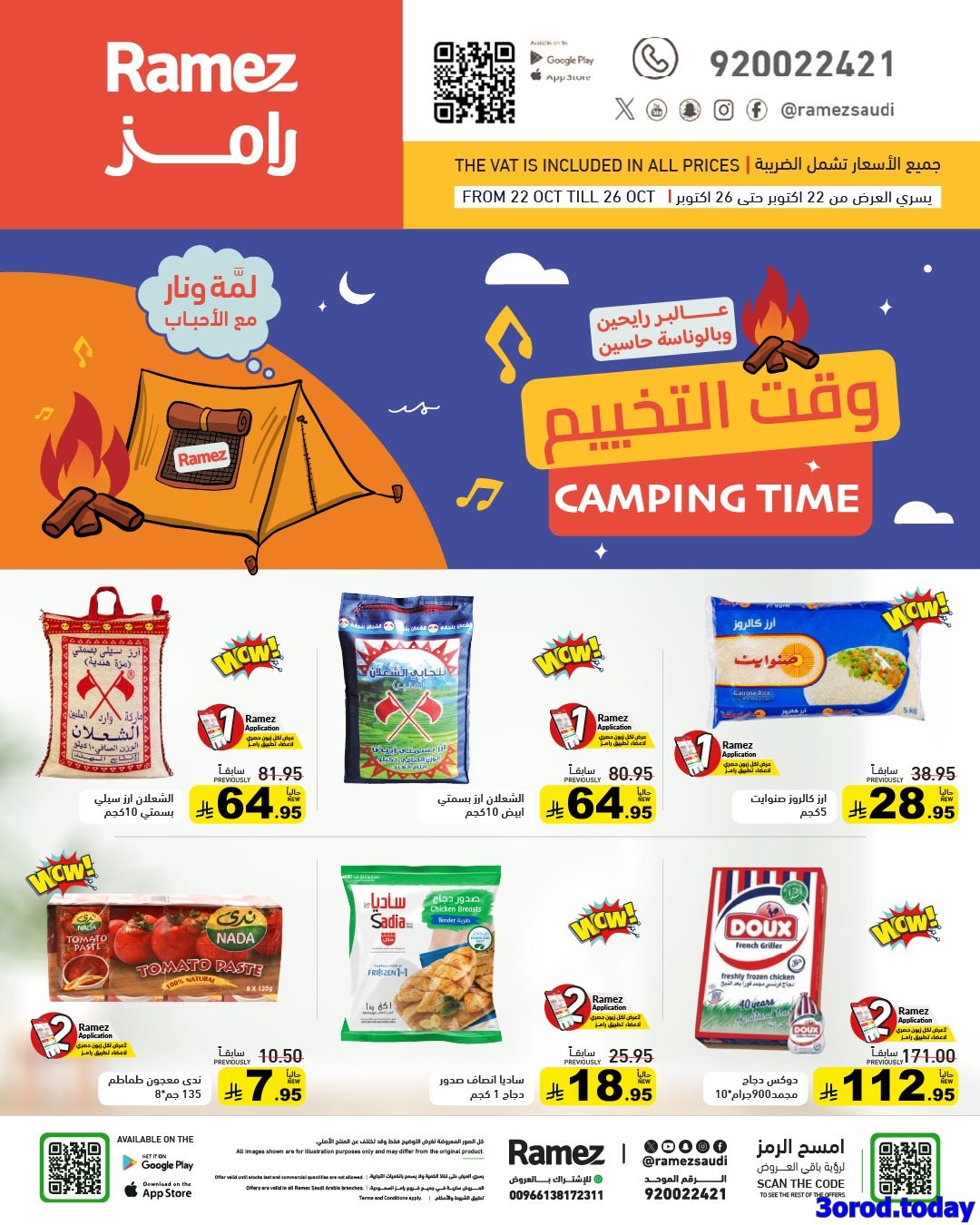 imga304f588b729a03a8ea3d17d599a9a08 - عروض اسواق رامز السعودية الاربعاء 30 ربيع الثاني 1447هـ وقت التخييم