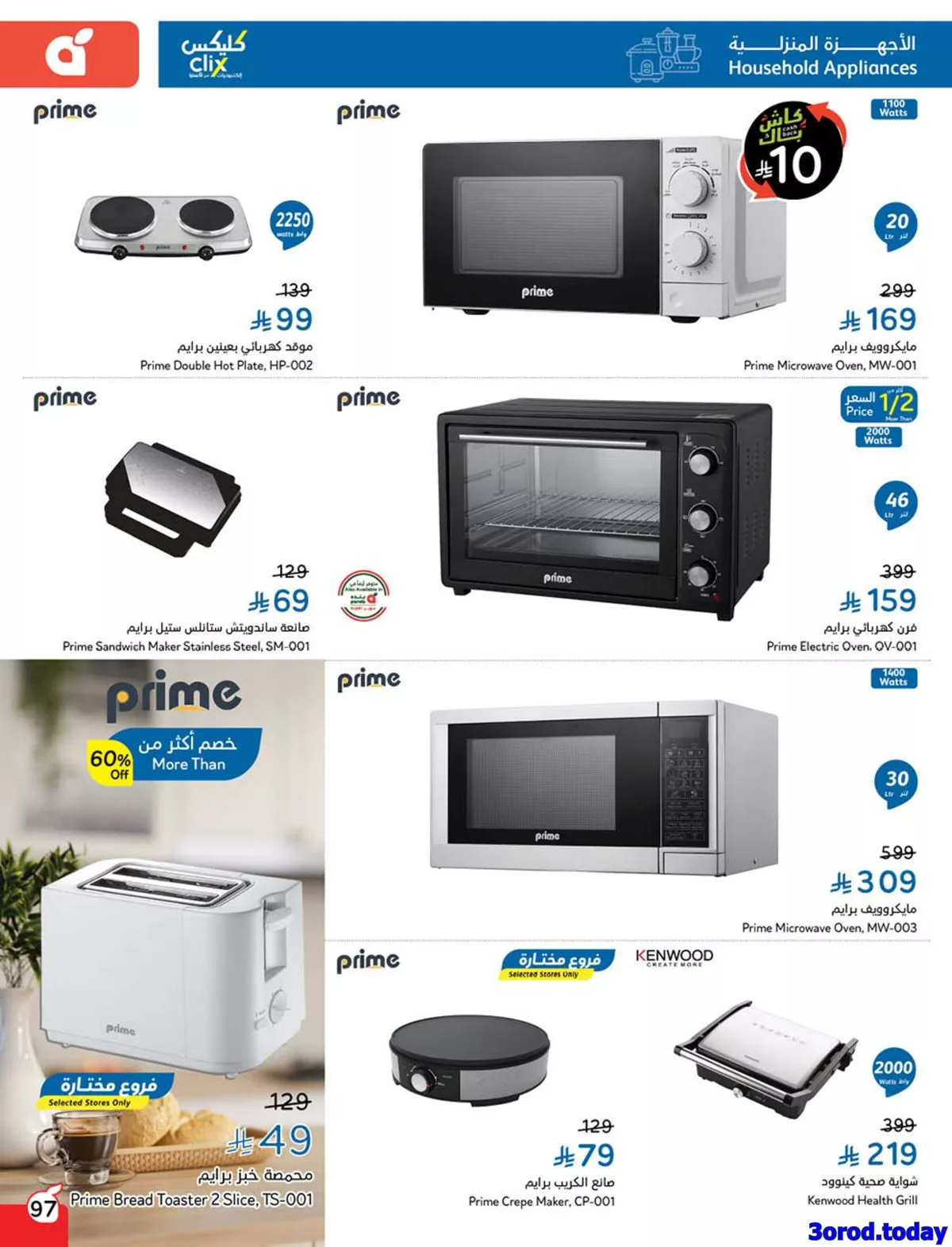 imga313ef395821f5bc92b83daa650d8157 - عروض بنده علي الاجهزة الكهربائية حتي الثلاثاء 14 اكتوبر 2025 - كليكس