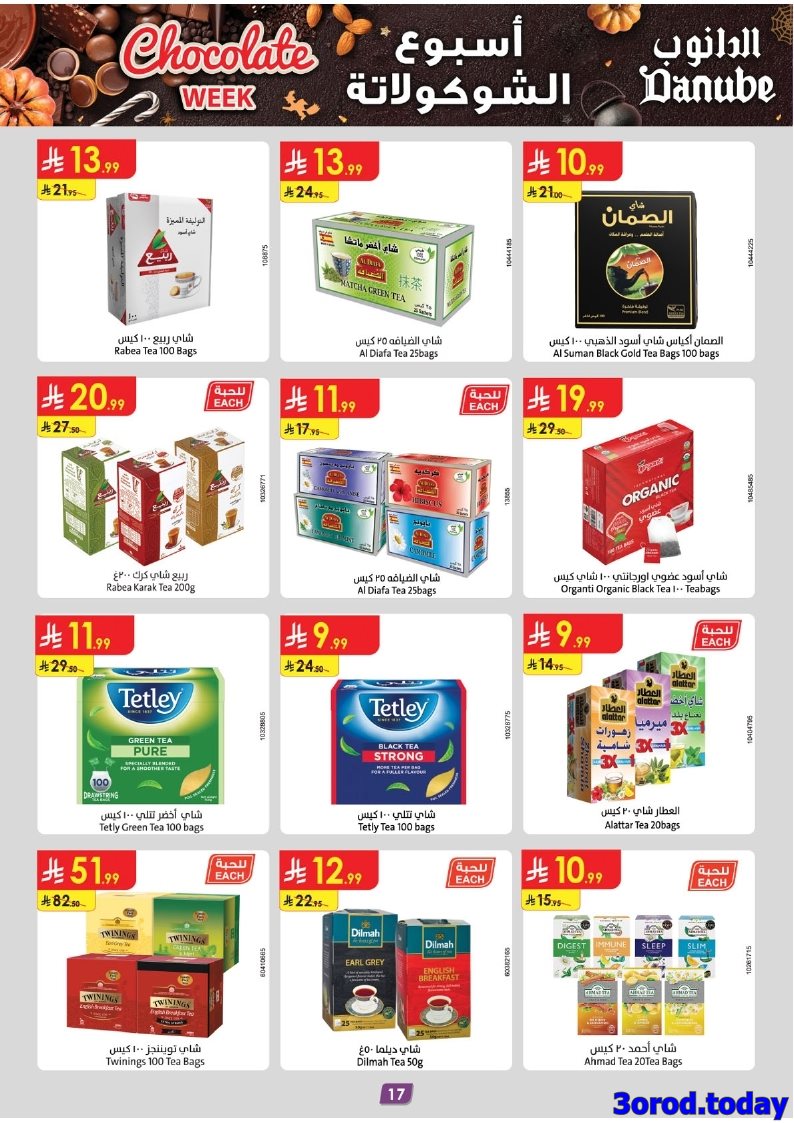 imga34717d7446a312c4284f80e262e6878 - عروض الدانوب خميس مشيط الاسبوعية الاربعاء 22 اكتوبر 2025 اقل الاسعار