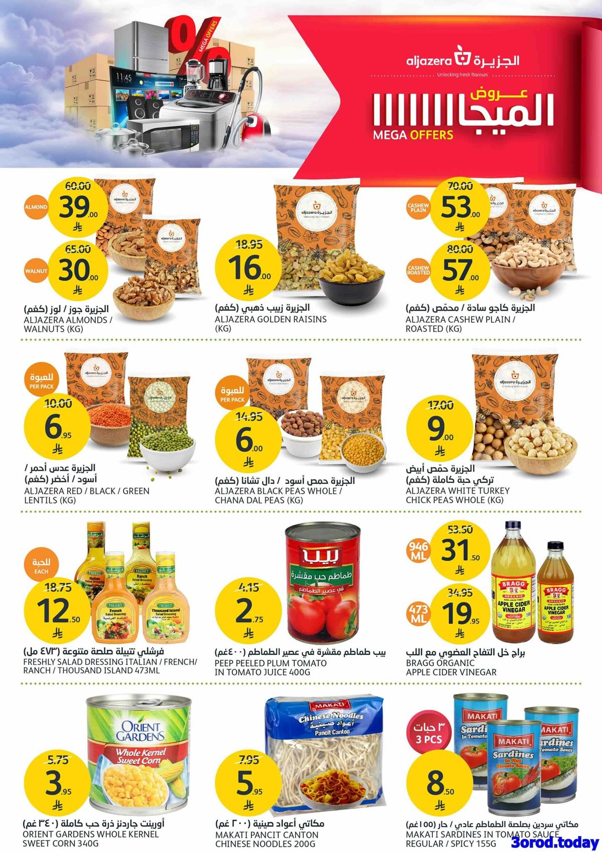 imga373e09975f0bd944efdd4cfd29bb1fa - عروض أسواق الجزيرة الاسبوعية الأربعاء 1-10-2025 تخفيضات الميجا