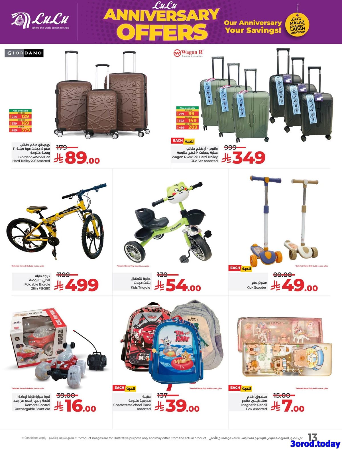 imga3ff1ff2ec9a26d4746e01d4647a2dad - عروض الذكري السنوية في لولو الرياض الاربعاء 23 ربيع الثاني 1447هـ - افضل العروض