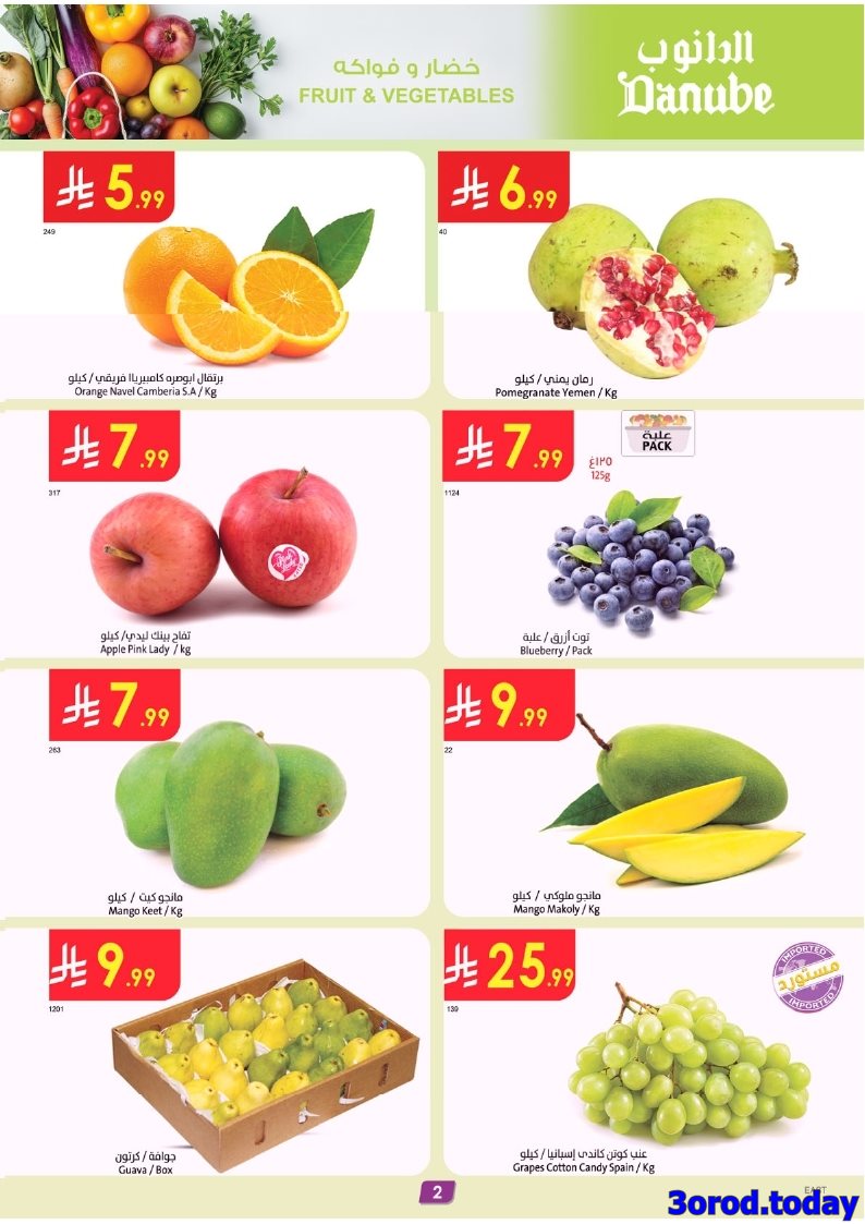 imga438d37ecd10df5b5943832890d46fa3 - عروض الدانوب الدمام الاسبوعية الخميس 9-10-2025 اقل الاسعار