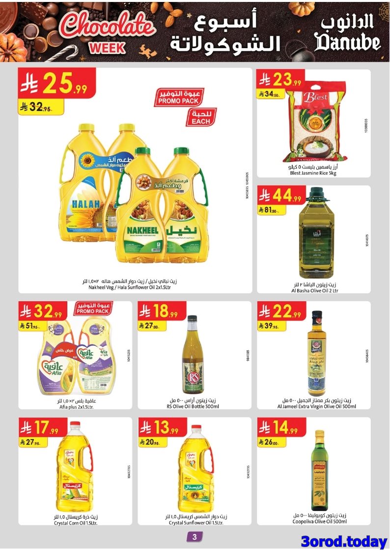 imga4429cb1c7941b08591af8839fe07a75 - عروض الدانوب خميس مشيط الاسبوعية الاربعاء 22 اكتوبر 2025 اقل الاسعار