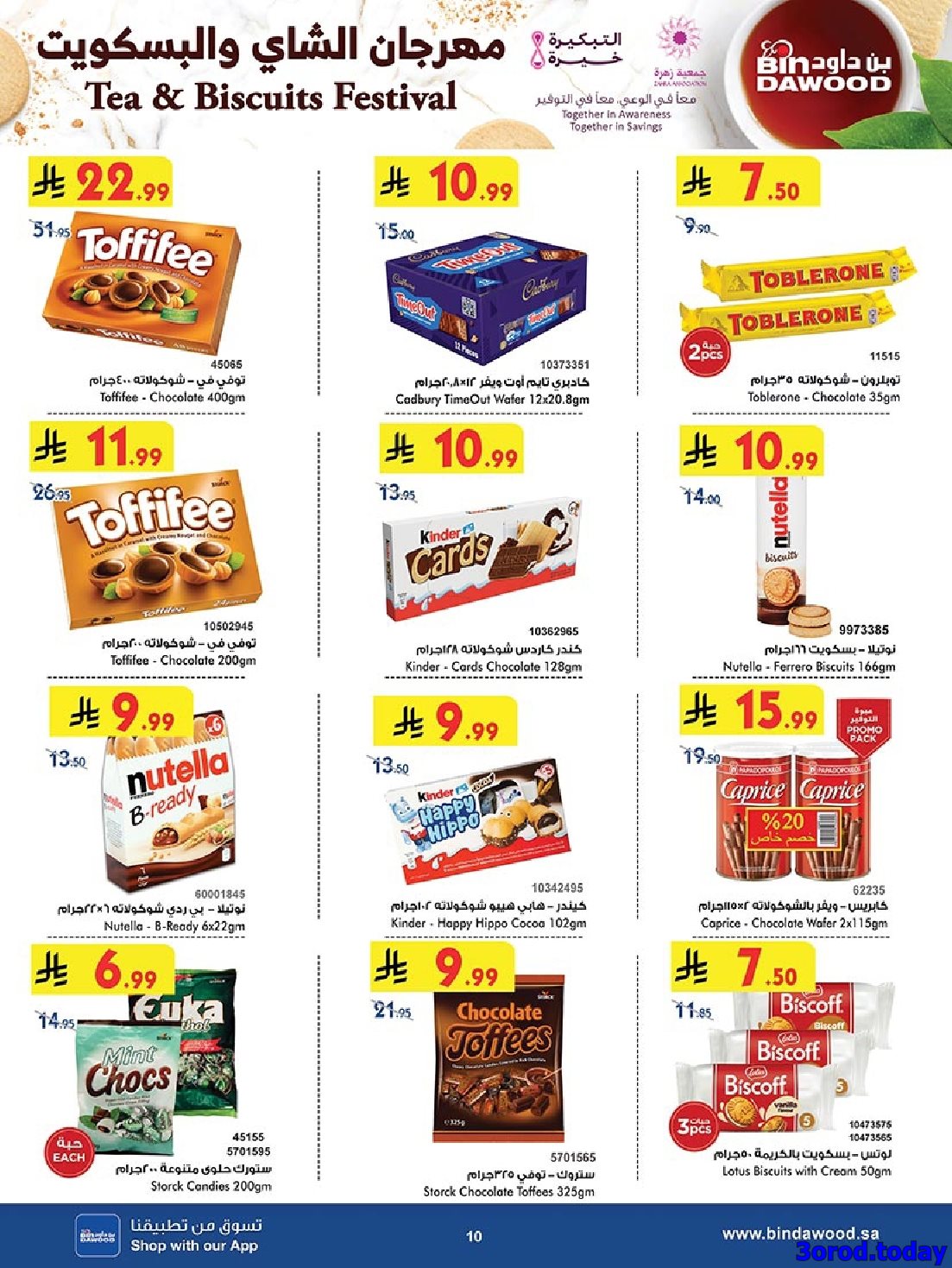 imga4b18b0985efea856b6421cde0acd26b - عروض بن داود مكة المكرمة الاسبوعية الاربعاء 8 اكتوبر 2025 اقوي العروض