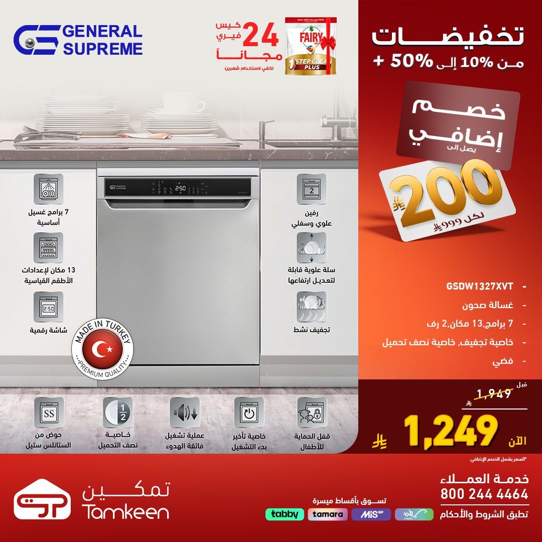 imga524230f983009ccf88106cb40c45132 - عروض فوق العرض من معارض تمكين خصم حتى 50% اليوم 26 اكتوبر 2025