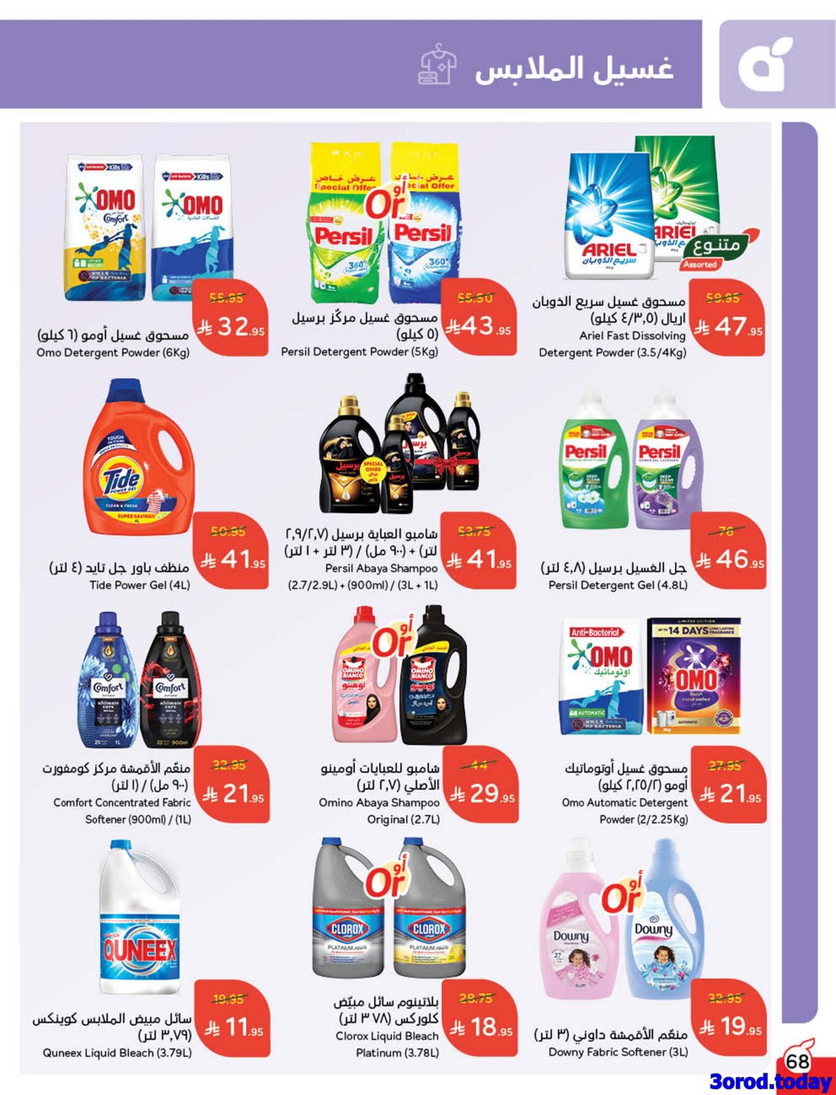 imga53929de6e1dde1c7e739868514f525c - عروض هايبر بنده الاسبوعية الاربعاء 8/10/2025 اقوي العروض