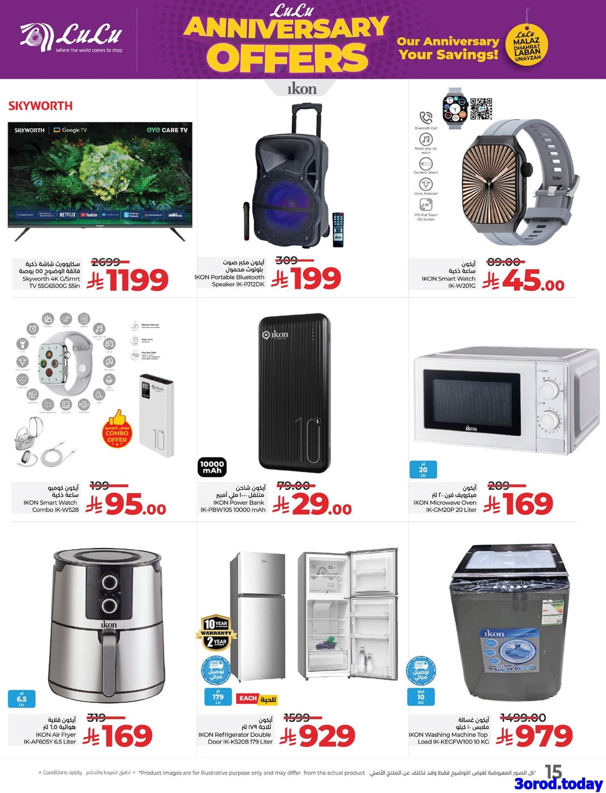 imga57cab28ba17a1b0fb31a43a16a87bf1 - عروض الذكري السنوية في لولو الرياض الاربعاء 23 ربيع الثاني 1447هـ - افضل العروض