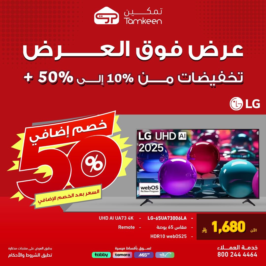 imga5b79373ce63725dacf3f2ebde1e753f - عروض تمكين تخفيضات من 10% حتى 50% اليوم 28 اكتوبر 2025