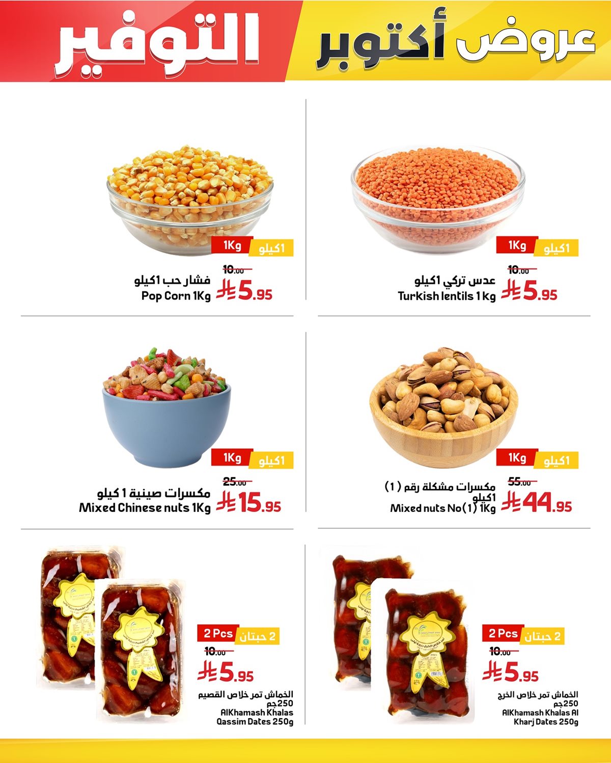 imga5c14781333e68b09ca61fb4644233b3 - عروض أسواق العماد الاسبوعية من 26 اكتوبر حتى 2 نوفمبر 2025