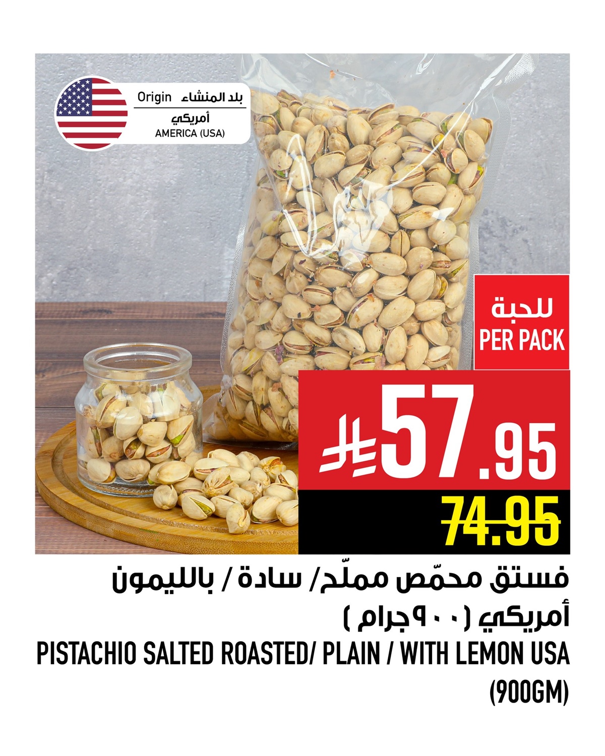 imga5f0257ef5e16068339f5e07331098a3 - عروض المكسرات من أبراج هايبر ماركت ساري حتى 7 اكتوبر 2025