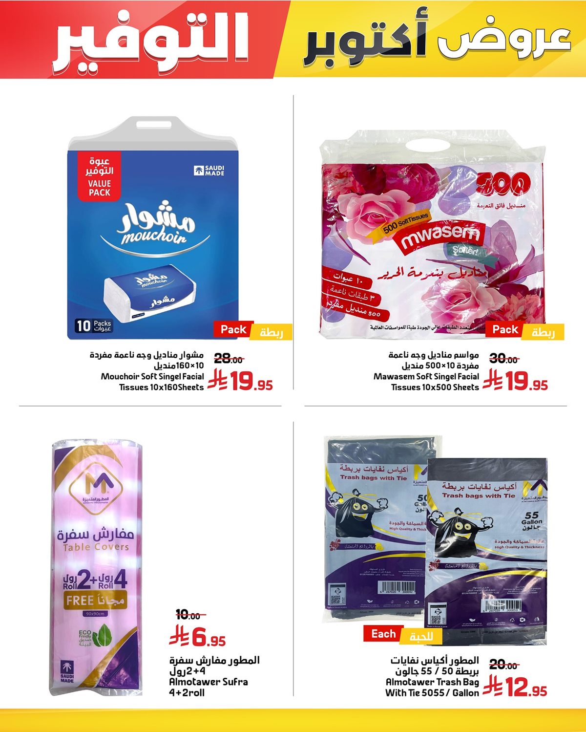 imga5fbde9ae607ed90aba50ee71b5c7727 - عروض أسواق العماد الاسبوعية من 26 اكتوبر حتى 2 نوفمبر 2025