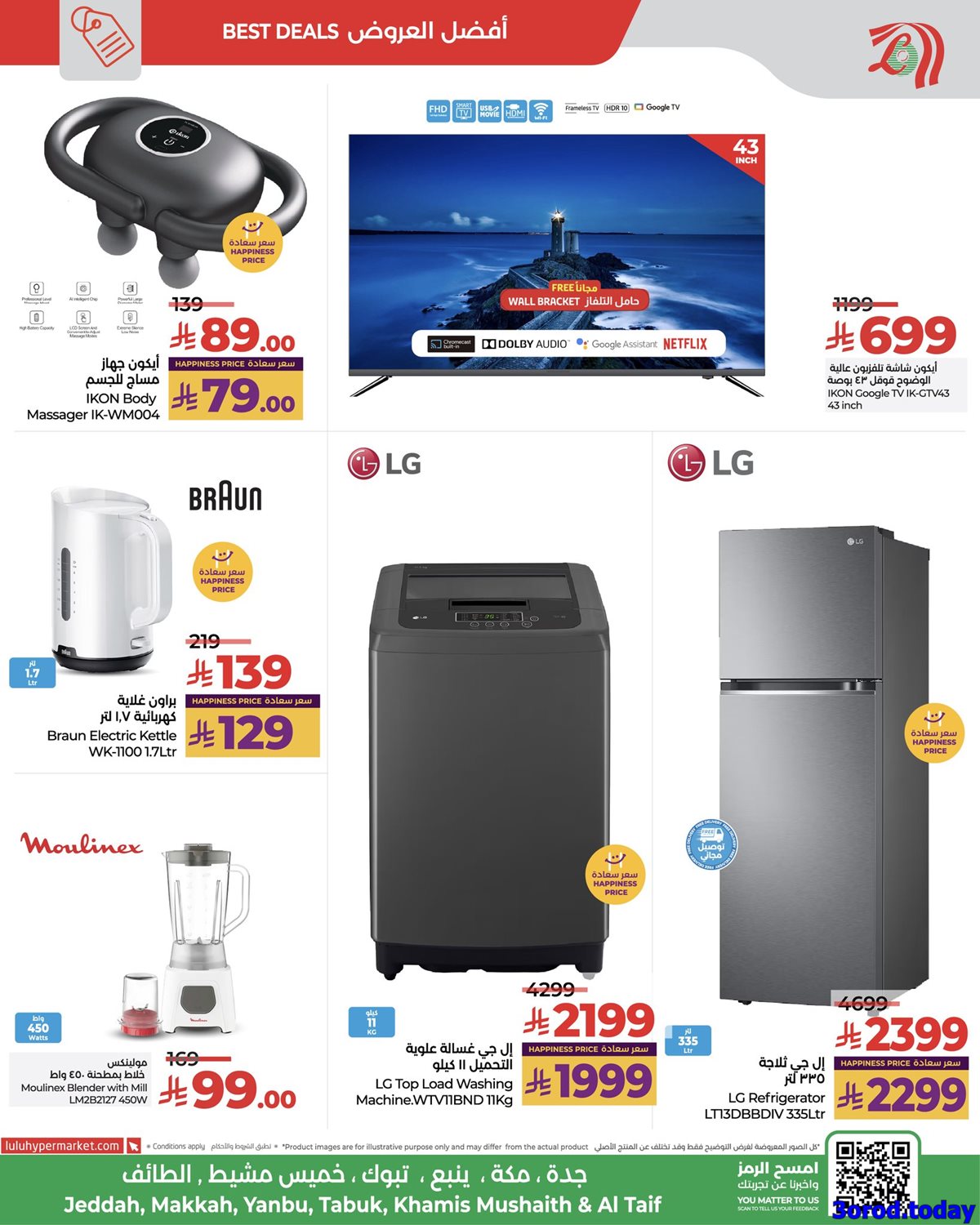 imga65ea215e275e884d2ba861124c352e2 - عروض لولو جدة الطازج الاحد 19 اكتوبر 2025 لمدة 3 ايام