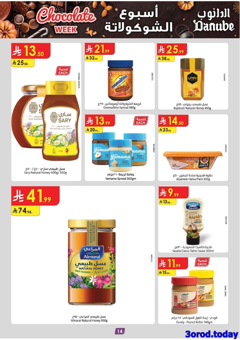 imga697869e8a07f2efc197536c25e2607b - عروض الدانوب خميس مشيط الاسبوعية الاربعاء 22 اكتوبر 2025 اقل الاسعار