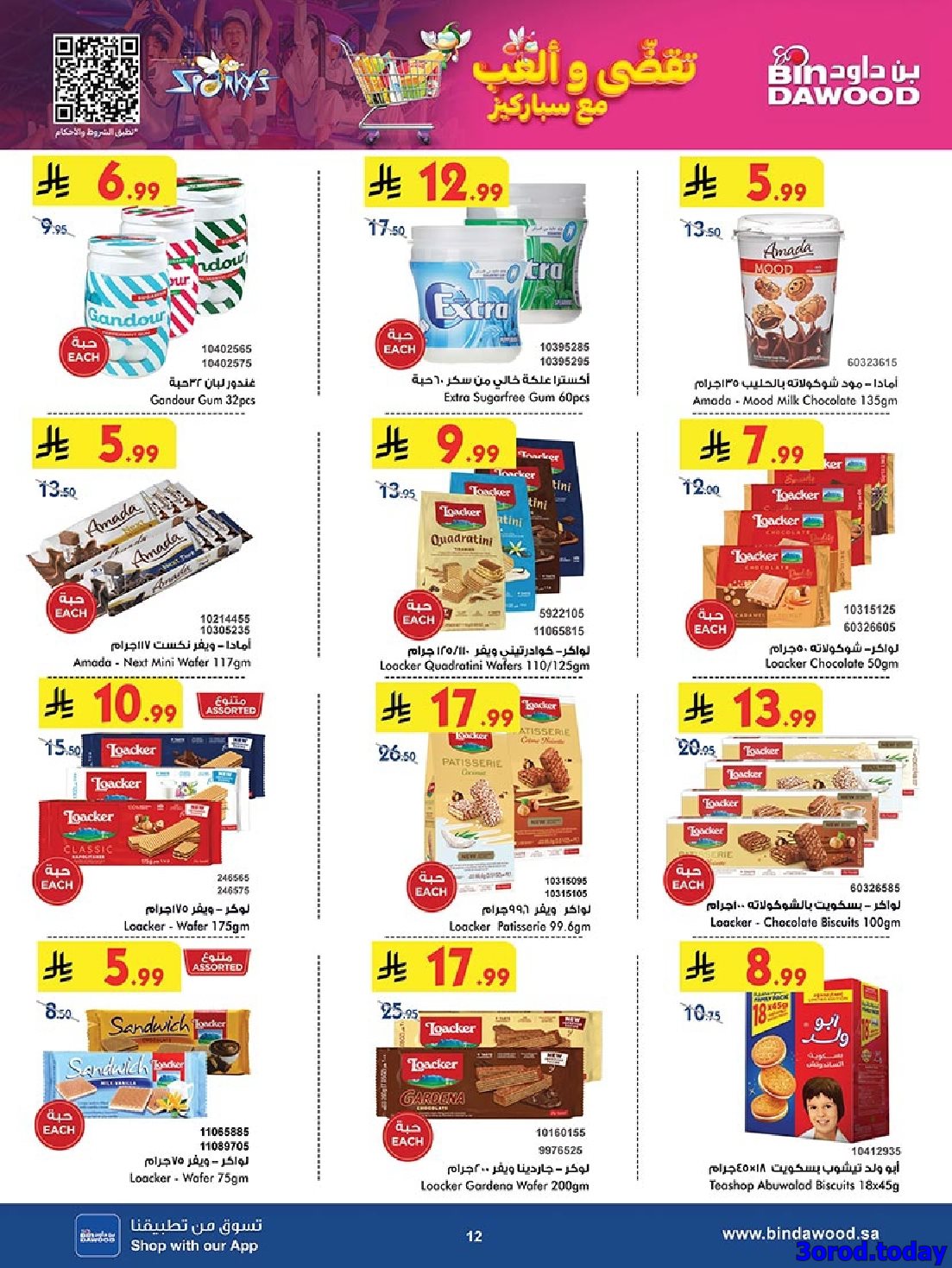 imga7560db831ec26521e85b9bd1385bcc4 - عروض بن داود مكة المكرمة الاسبوعية الاربعاء 8 اكتوبر 2025 اقوي العروض