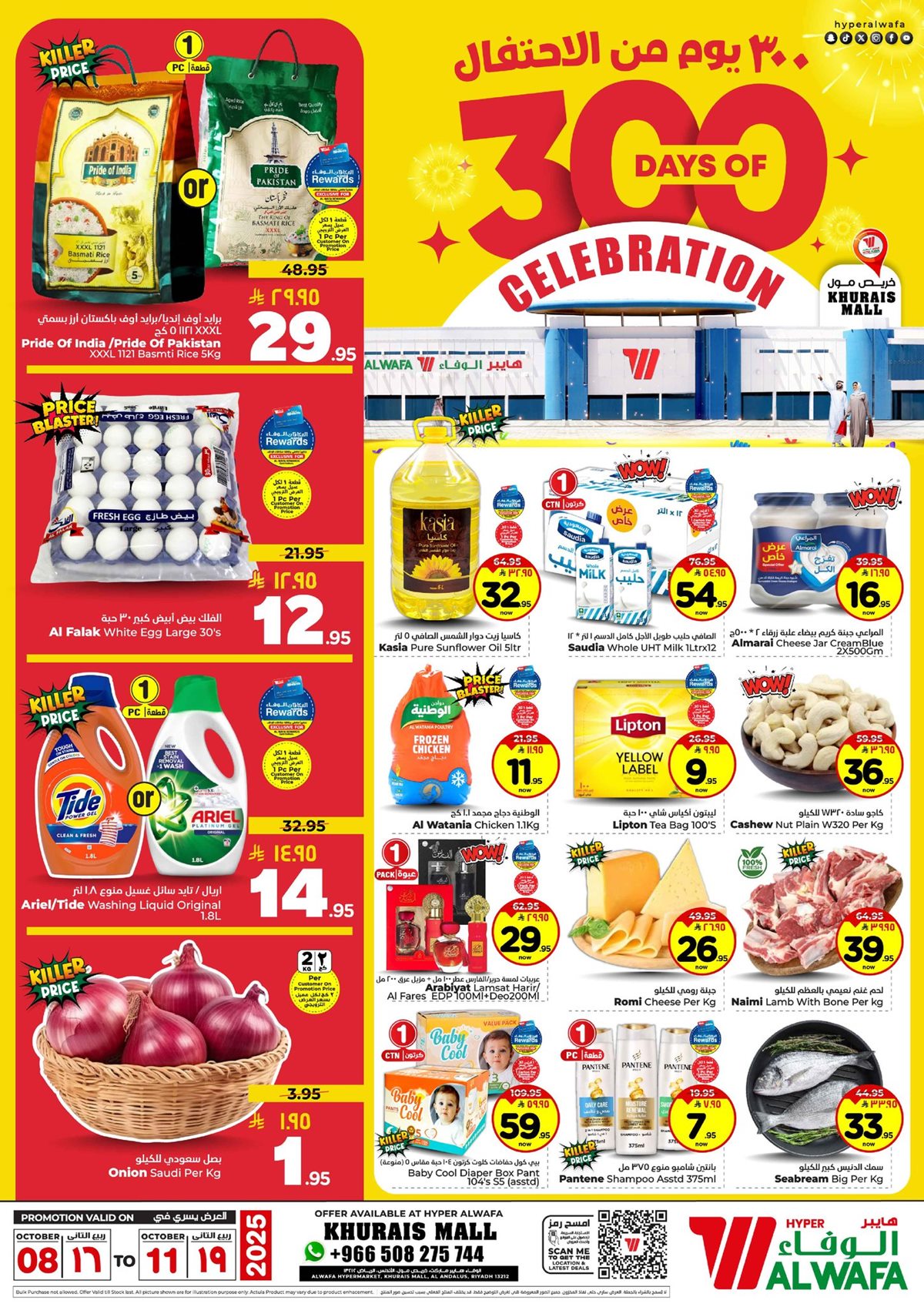 imga7a4a17616625b318868b9fc138c9fa8 - عروض الوفاء هايبر ماركت الاسبوعية من 8 أكتوبر إلى 11 أكتوبر 2025