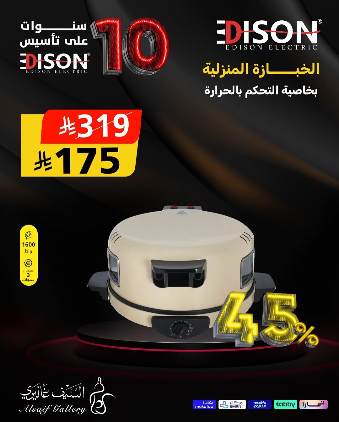 imga7b5f2d18b973fa07153c2c11b2b4bd2 - عروض السيف غاليري خصم %40 على جميع منتجات إديسون 26 اكتوبر 2025