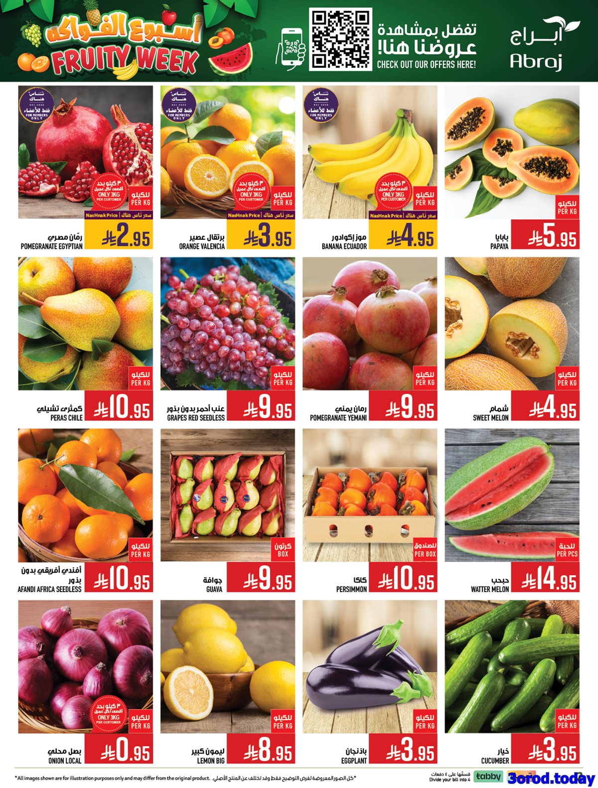 imga80556dcff3a02b96609320d0c651243 - عروض ابراج هايبر ماركت الاسبوعية الاربعاء 23 ربيع الاخر 1447هـ تسوق ووفرها صح