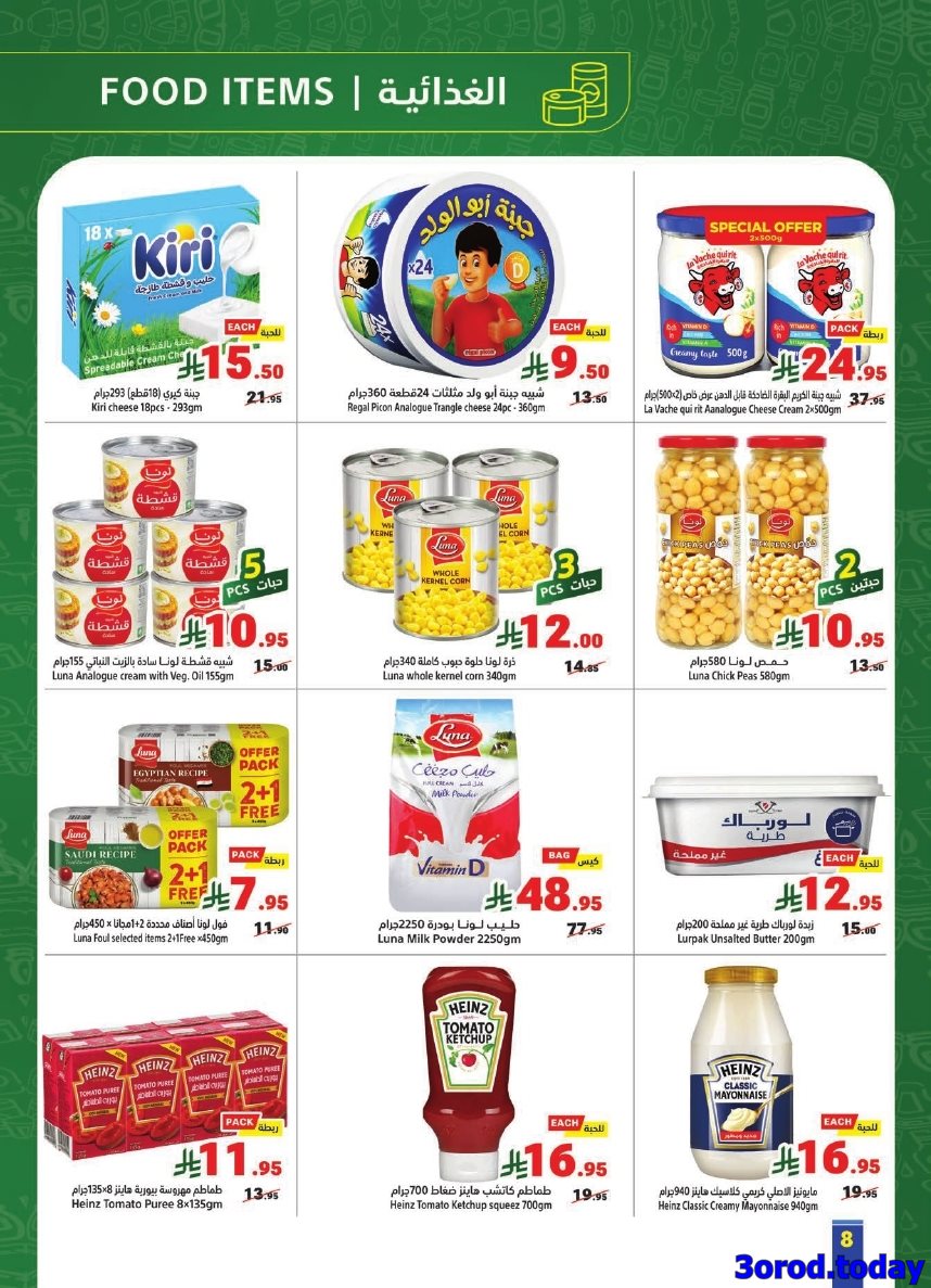 imga83be3033e2a5f5d638cd7b9c18661ba - عروض متاجر السعودية الاسبوعية الاحد 27 ربيع الثاني 1447هـ توفير مضمون