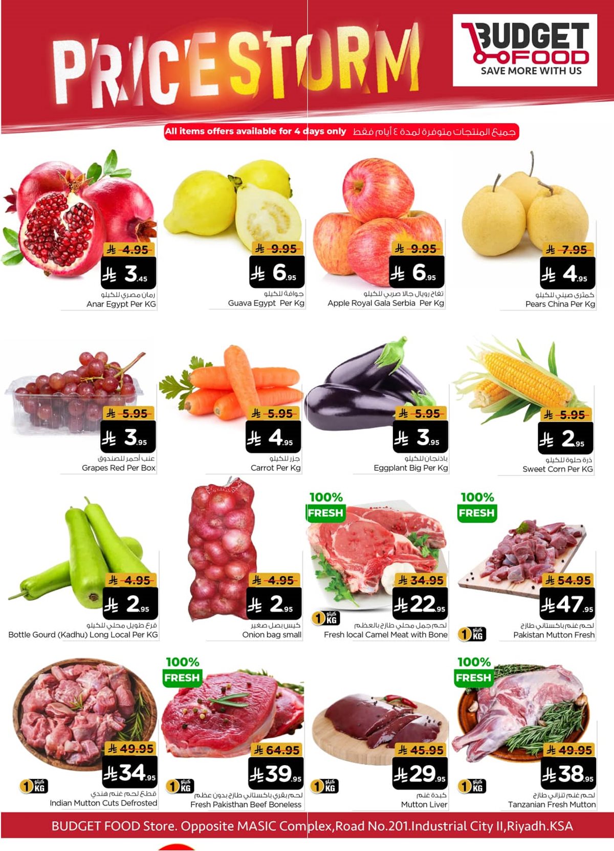 imga84423e65387ac3cdd70124583b597ac - عروض ميزانية الطعام الاسبوعية الأربعاء 29 اكتوبر 2025 عاصفة الاسعار