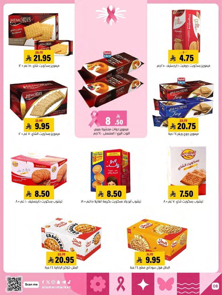 imga8870931fe34862a4ca8a0d72cfeab54 - عروض اسواق العامر السعودية الاسبوعية السبت 3-5-1447هـ - تخفيضات نهاية الشهر