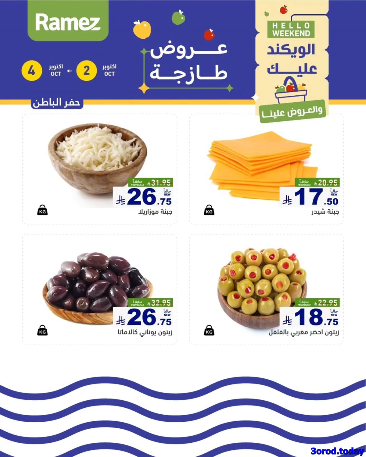 imga8b7289bff964191a5f34115d702e508 - عروض اسواق رامز السعودية الويكند الخميس 2 اكتوبر 2025 لمدة 3 ايام
