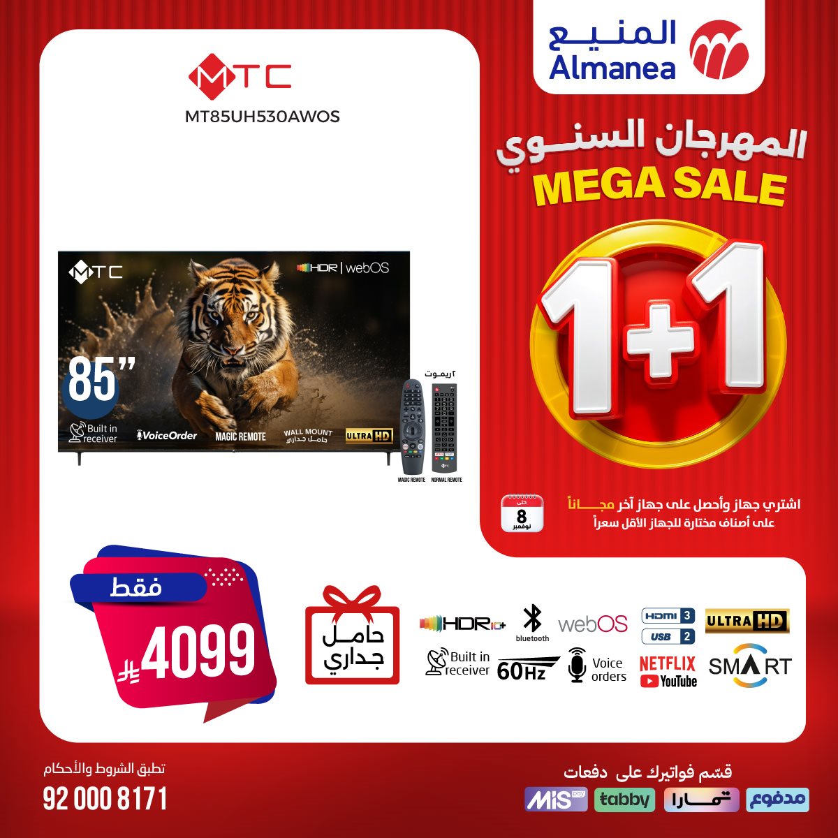 imga993028c6c5cd867bc439515042c5ba4 - عروض المنيع 1+1 علي الاجهزة الكهربائية حتي السبت 8 نوفمبر 2025 (محدث يوميا)