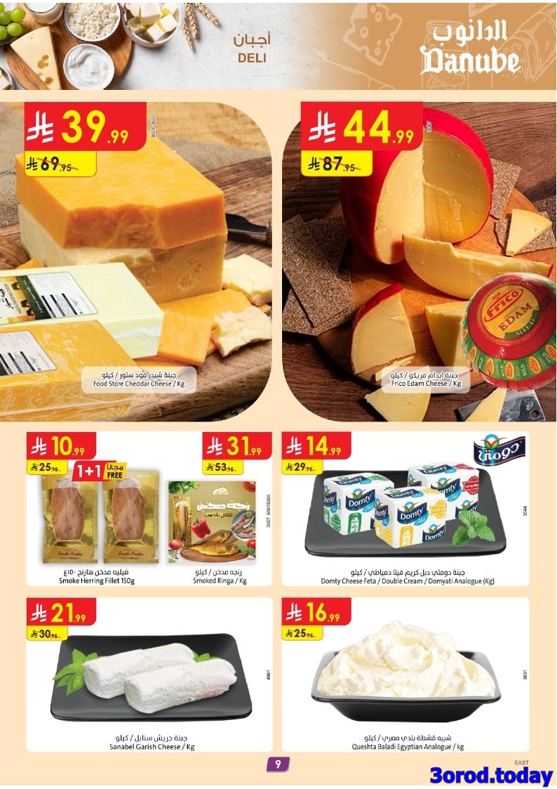 imga9f9dac21dd353a311352b59a1a4e538 - عروض الدانوب الاحساء الخميس 23-10-2025 اقوي العروض