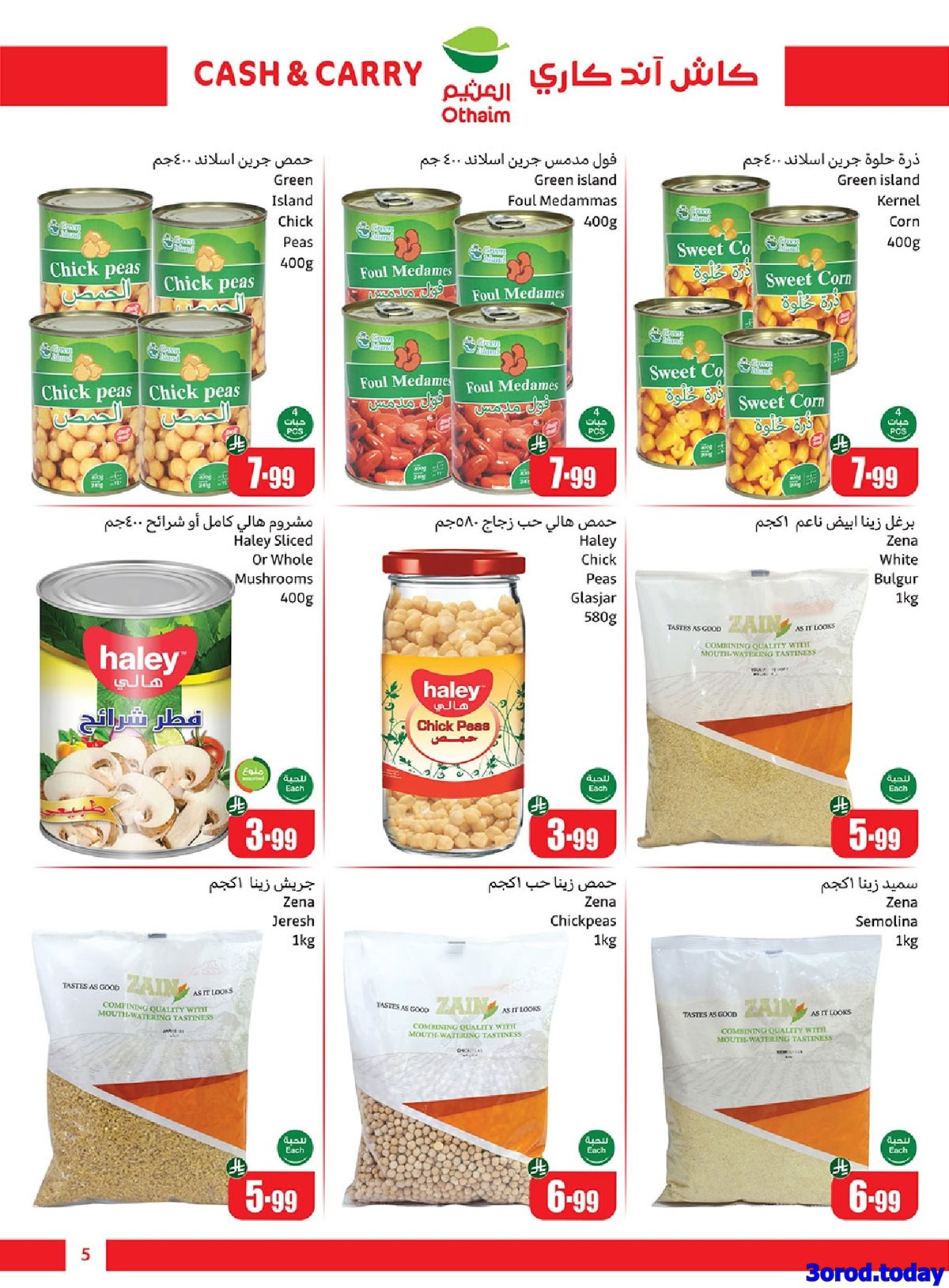 imgaa418d64aaa0f3850219473043eb98bd - عروض العثيم الاسبوعية الخميس 16-10-2025 - كاش اند كاري