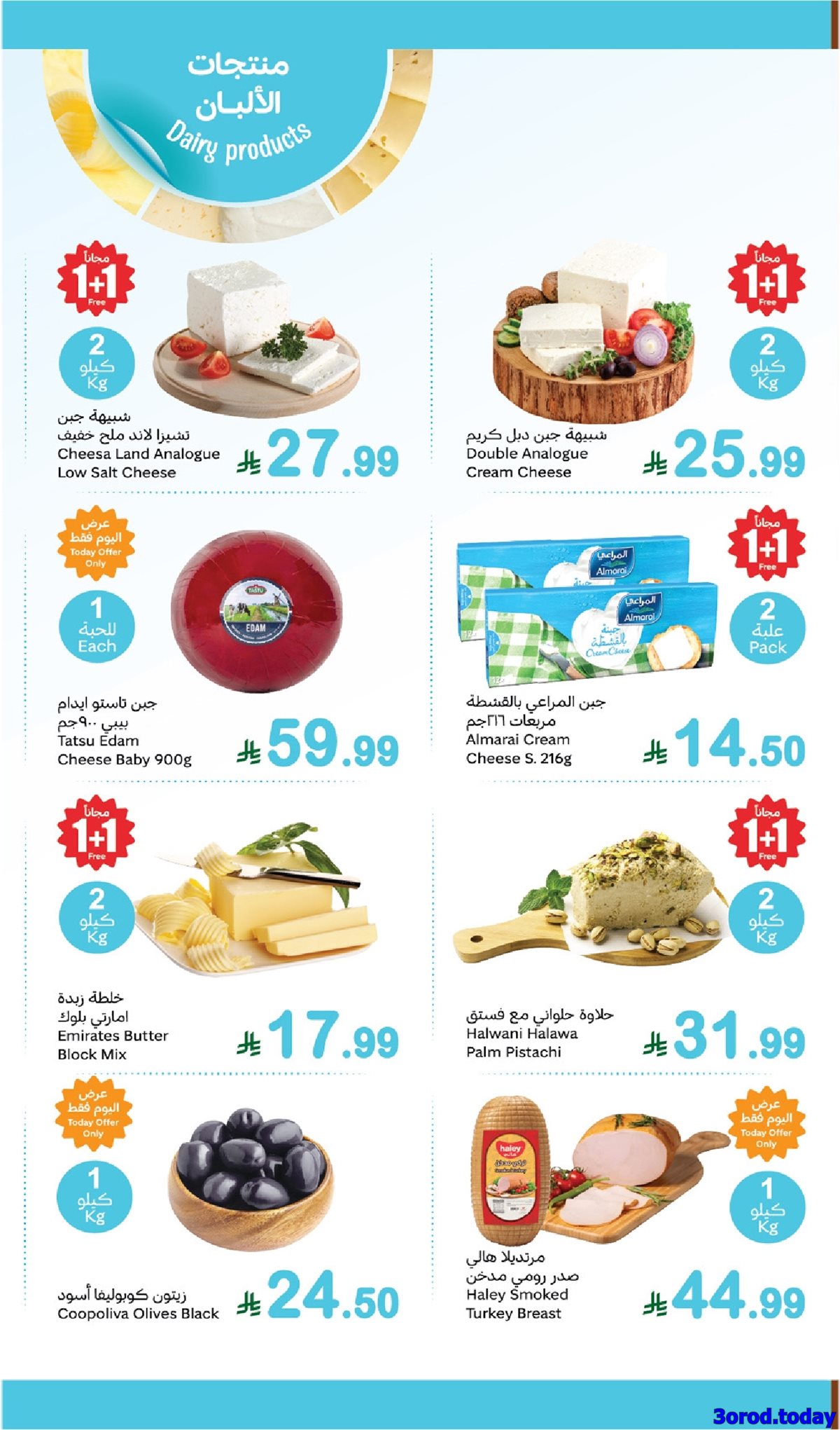 imgaa4d4874aa265ab7763a7f2b61044079 - عروض العثيم الطازج الاثنين 6 اكتوبر 2025 | كيلو عليك و كيلو علينا 1+1 مجانا اليوم فقط