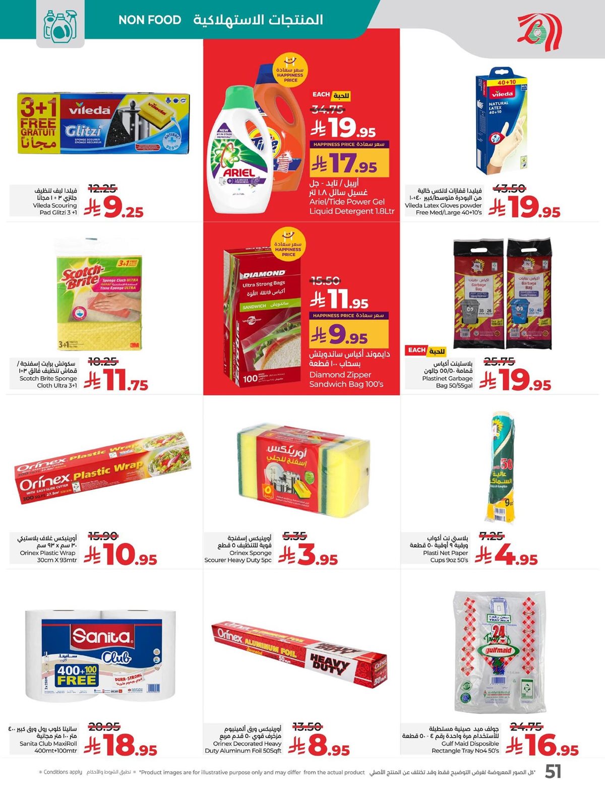 imgaaaddeeffdbe7794f54e6a5a38e24c89 - عروض لولو المنطقة الشرقية الاسبوعية الاربعاء 7 جماد الاول 1447هـ - عالم المأكولات