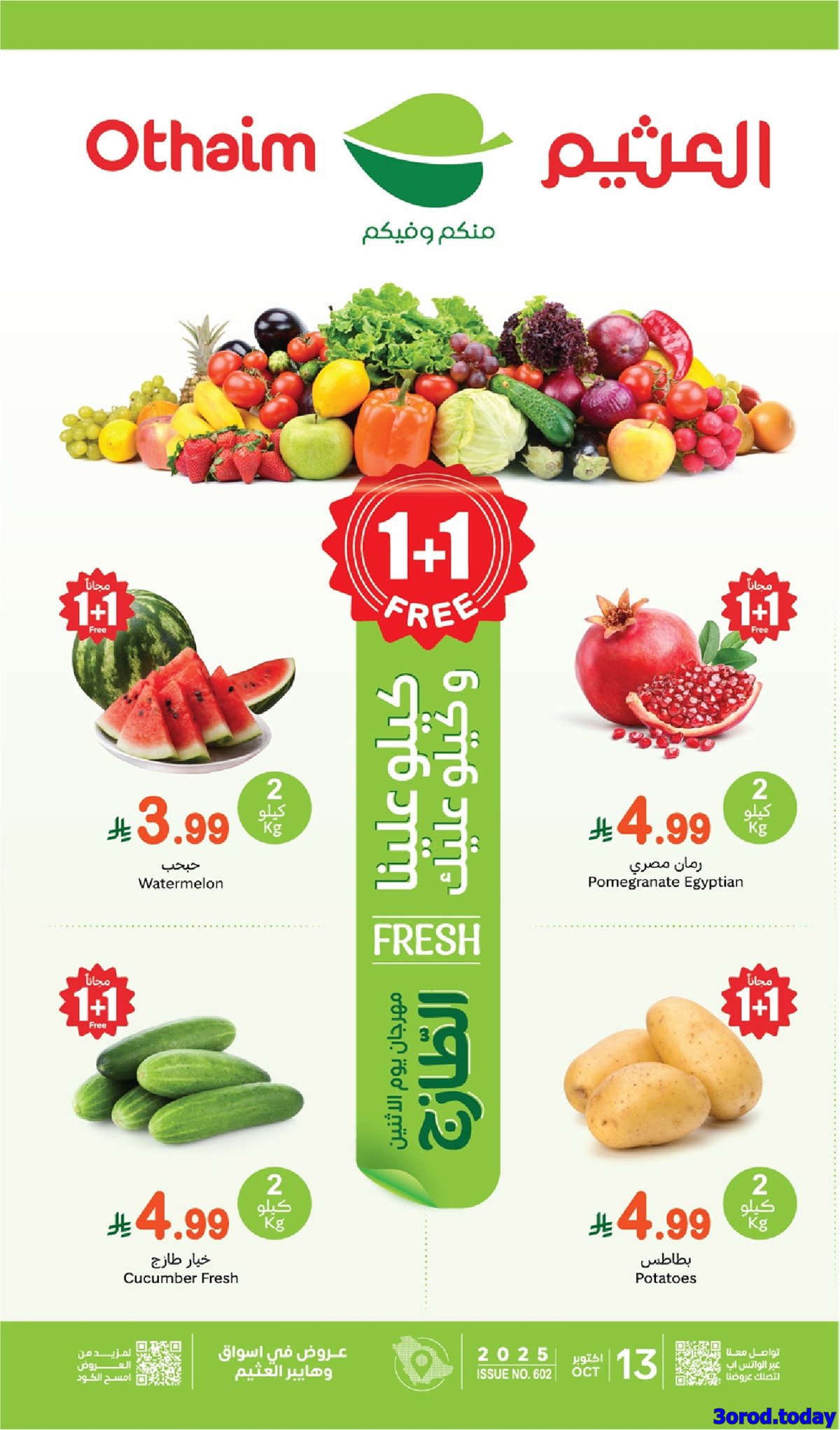 imgaab0fa3e0ab4276742874a2645201441 - عروض العثيم الاثنين 13/10/2025 اليوم فقط - مهرجان الطازج كيلو عليك و كيلو علينا